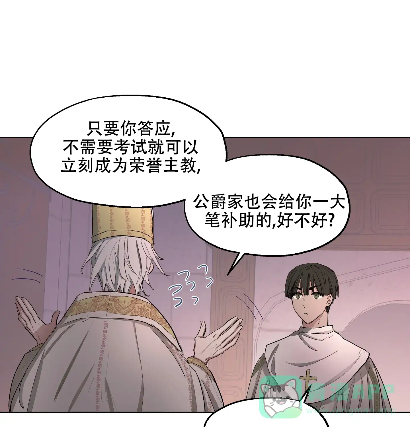 傲慢的奥托一世 第25话 第36页