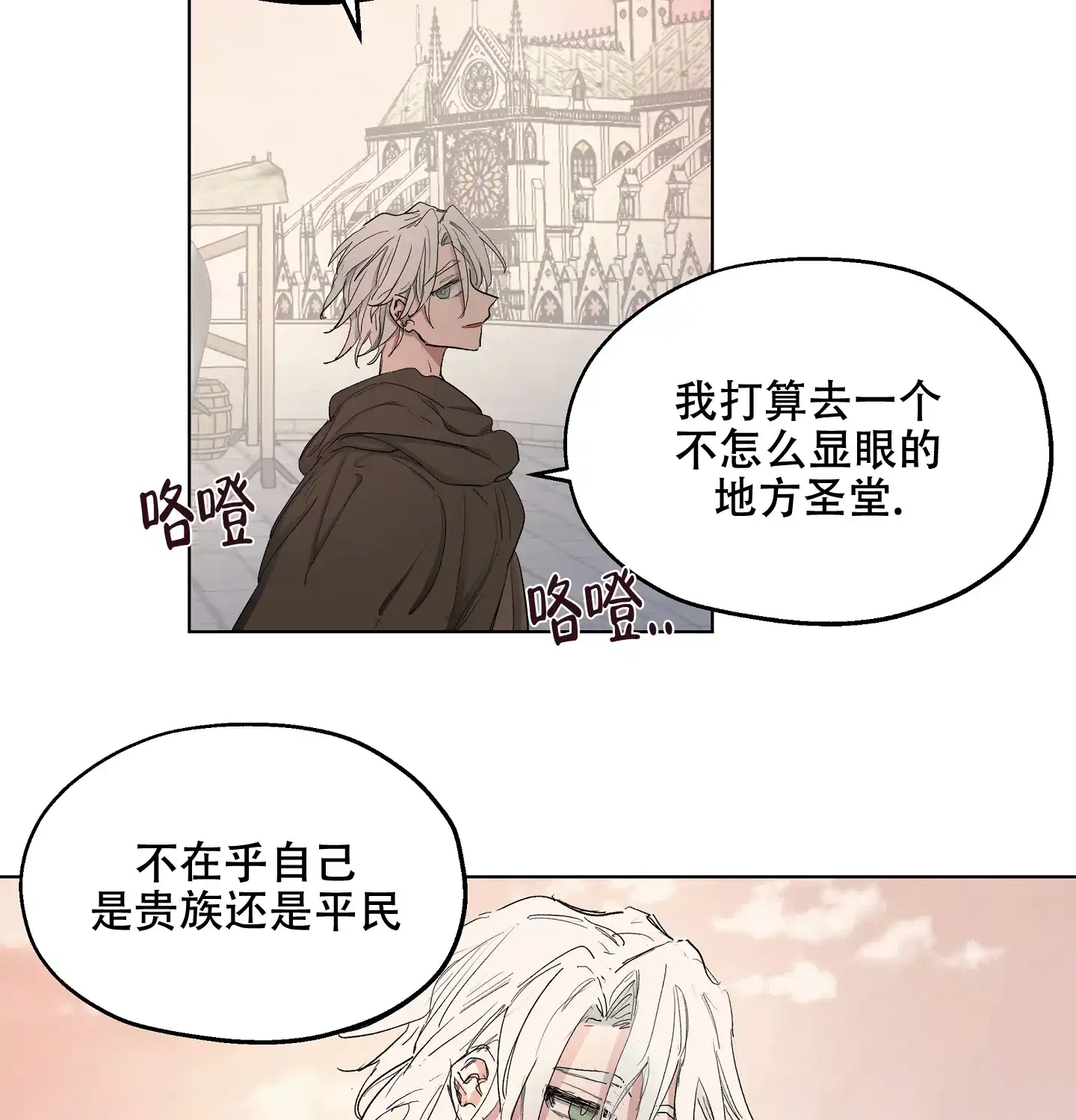 傲慢的奥托一世 第25话 第24页