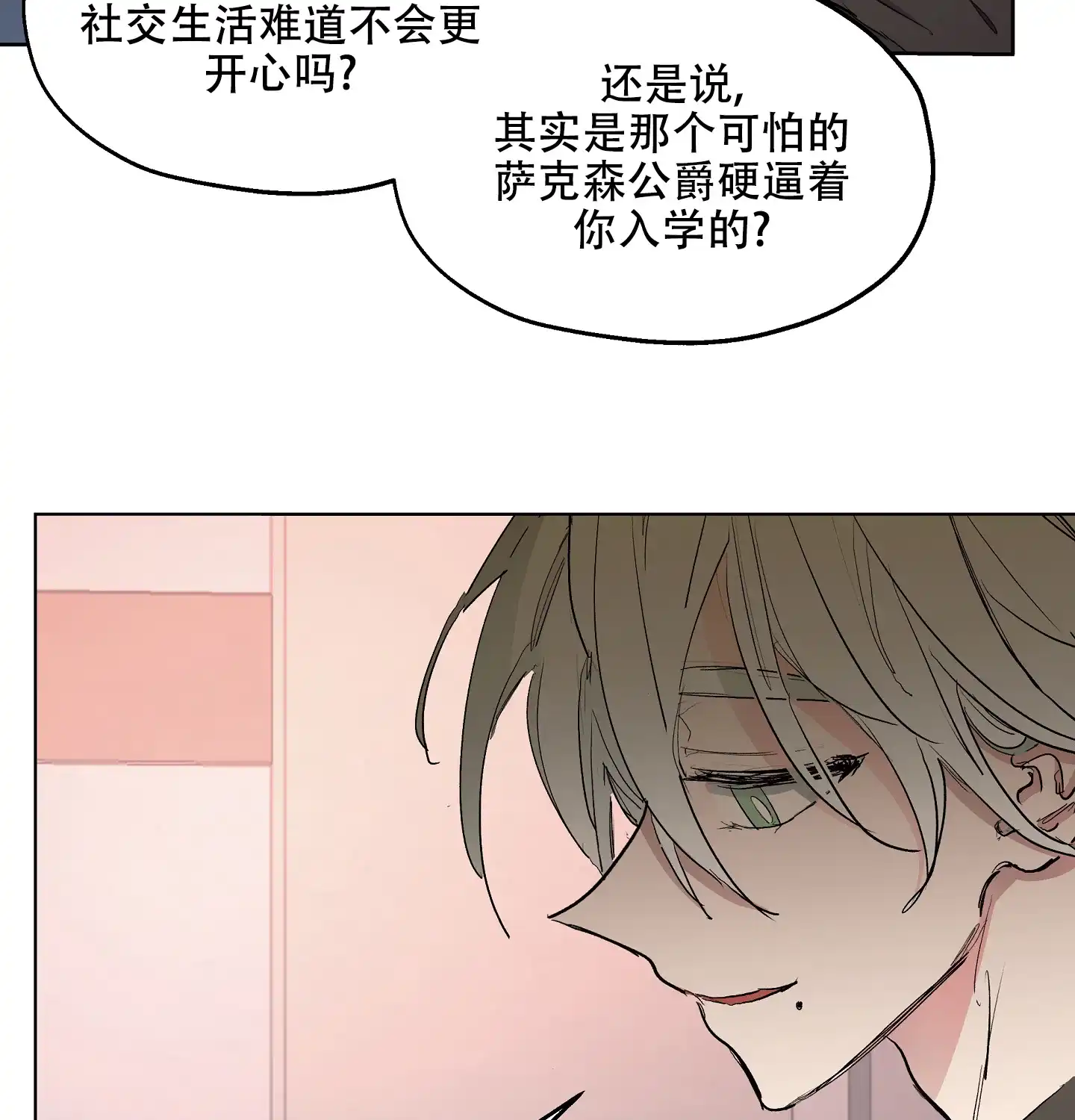 傲慢的奥托一世 第25话 第14页