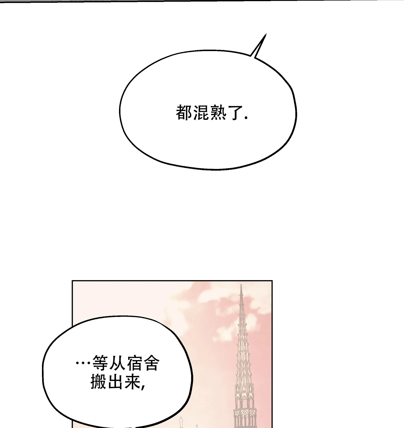 傲慢的奥托一世 第25话 第23页