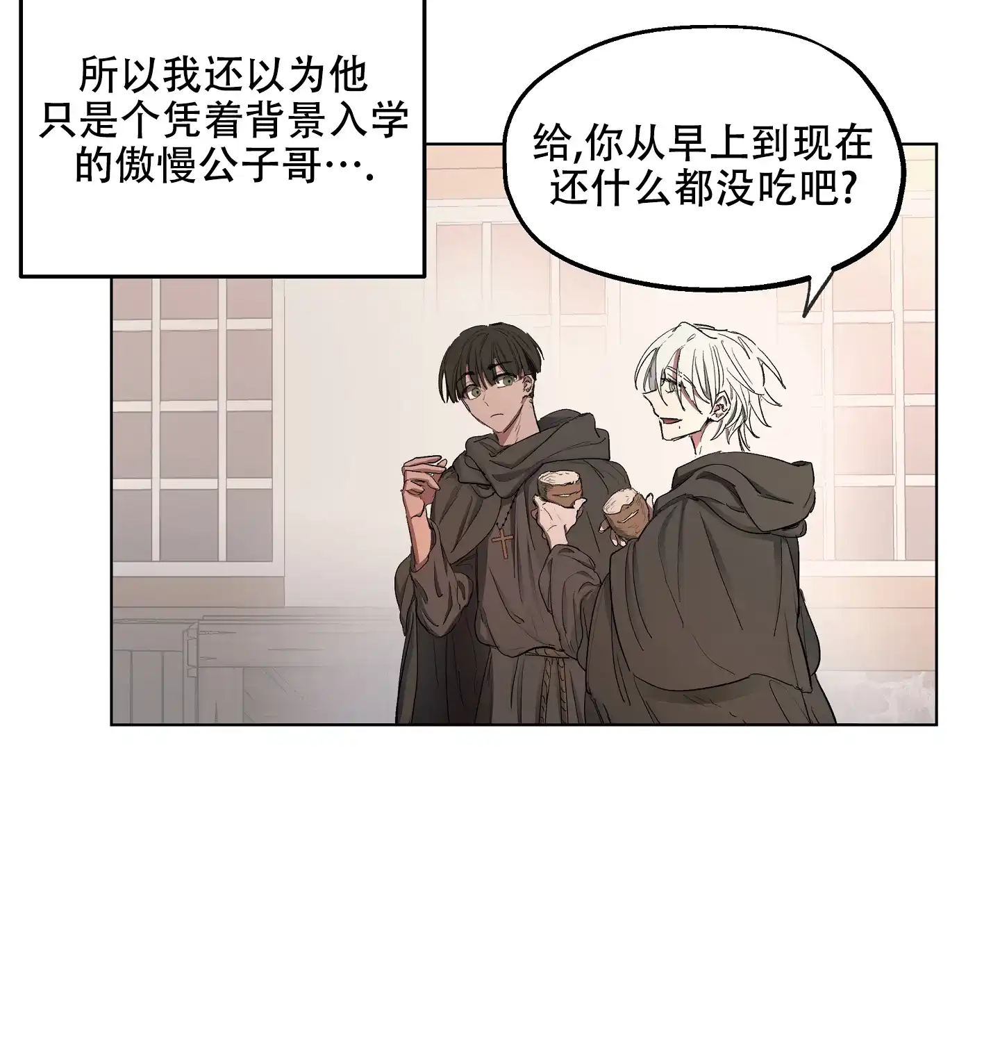 傲慢的奥托一世 第25话 第9页