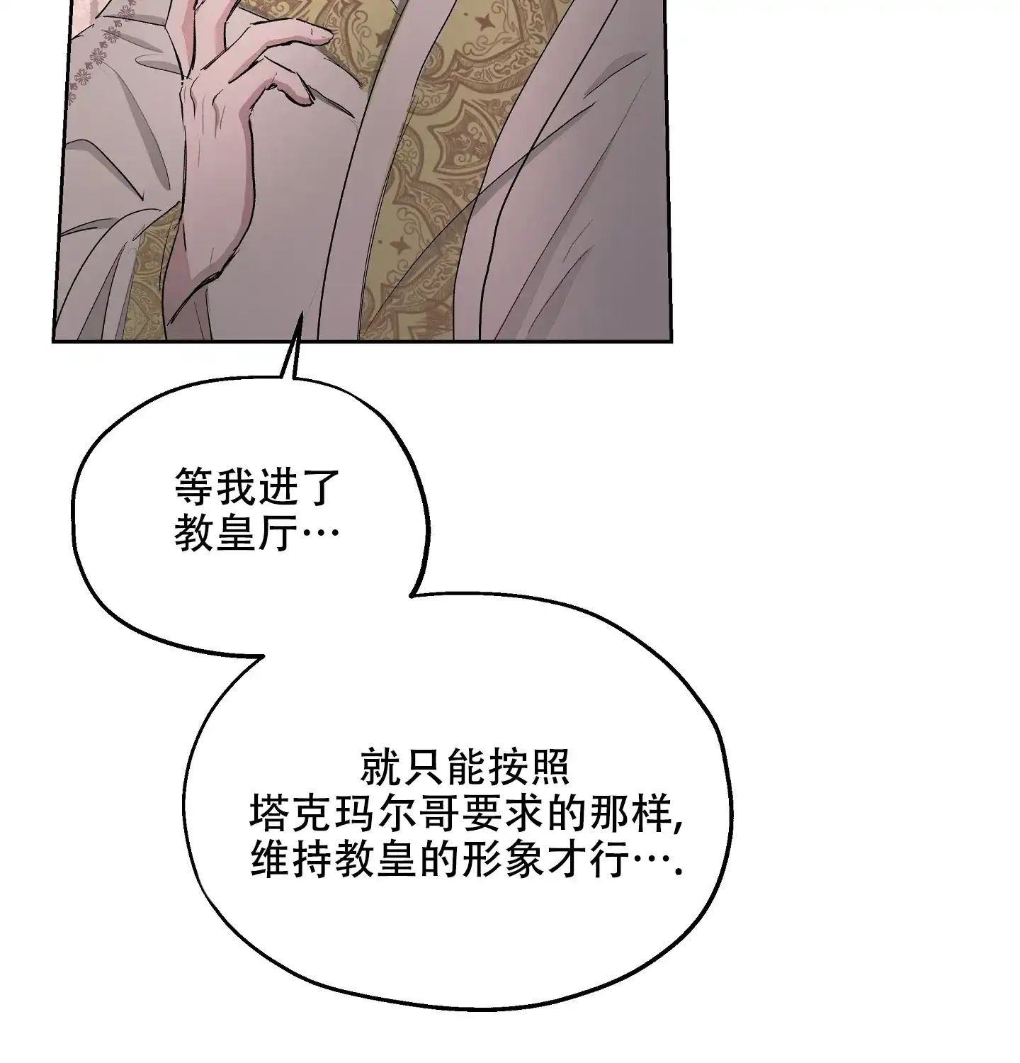 傲慢的奥托一世 第25话 第33页