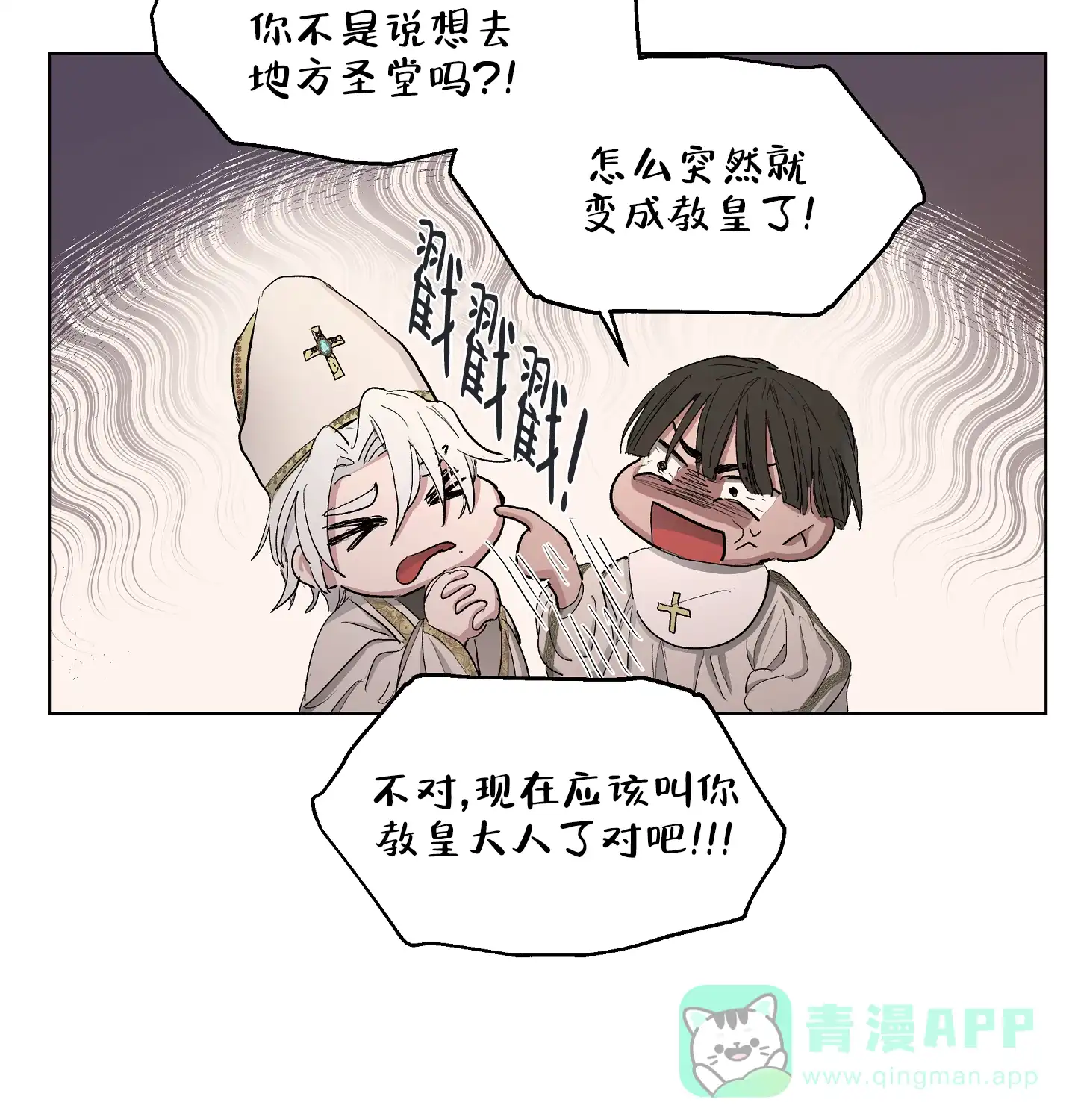 傲慢的奥托一世 第25话 第31页