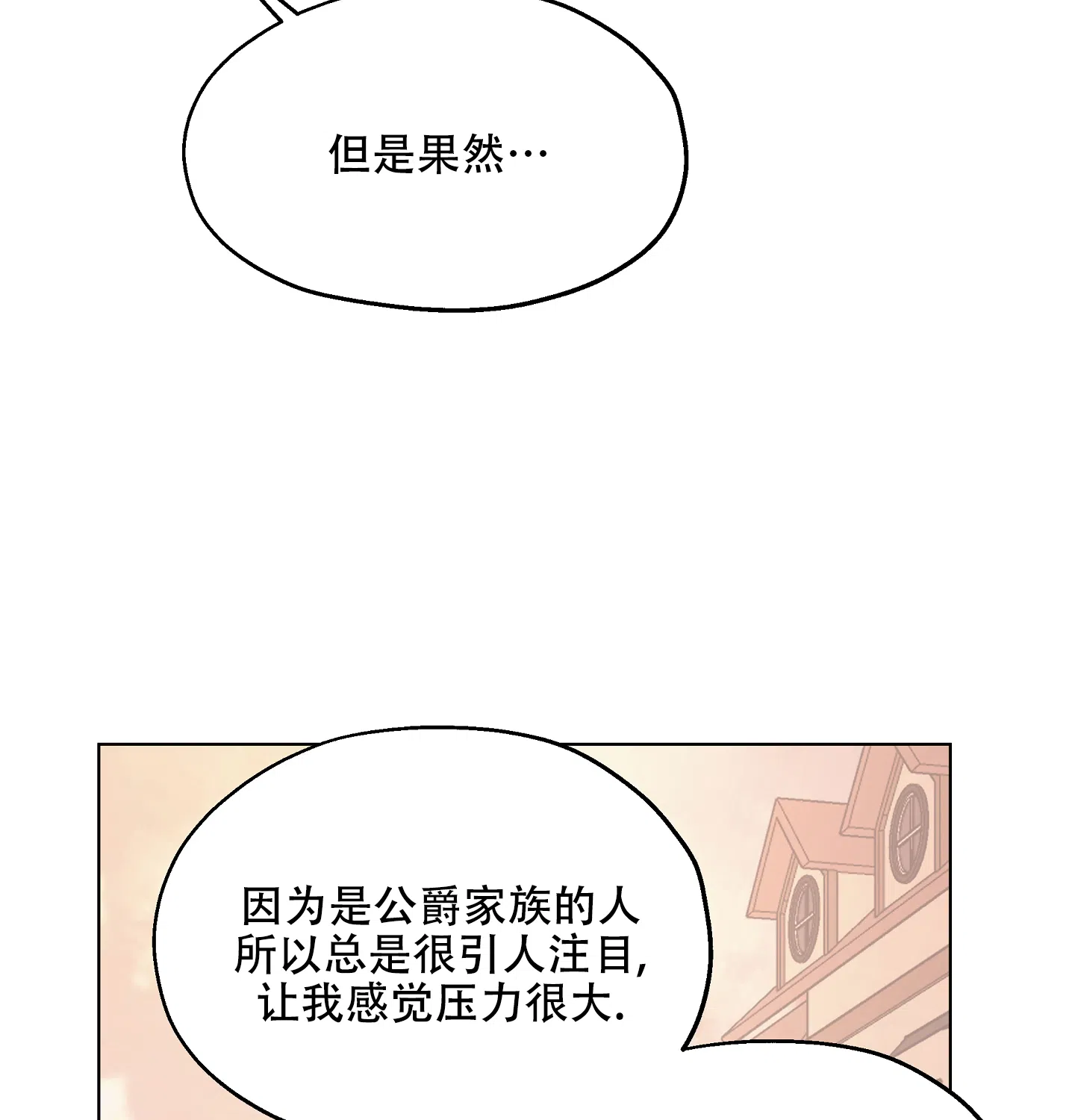 傲慢的奥托一世 第25话 第20页