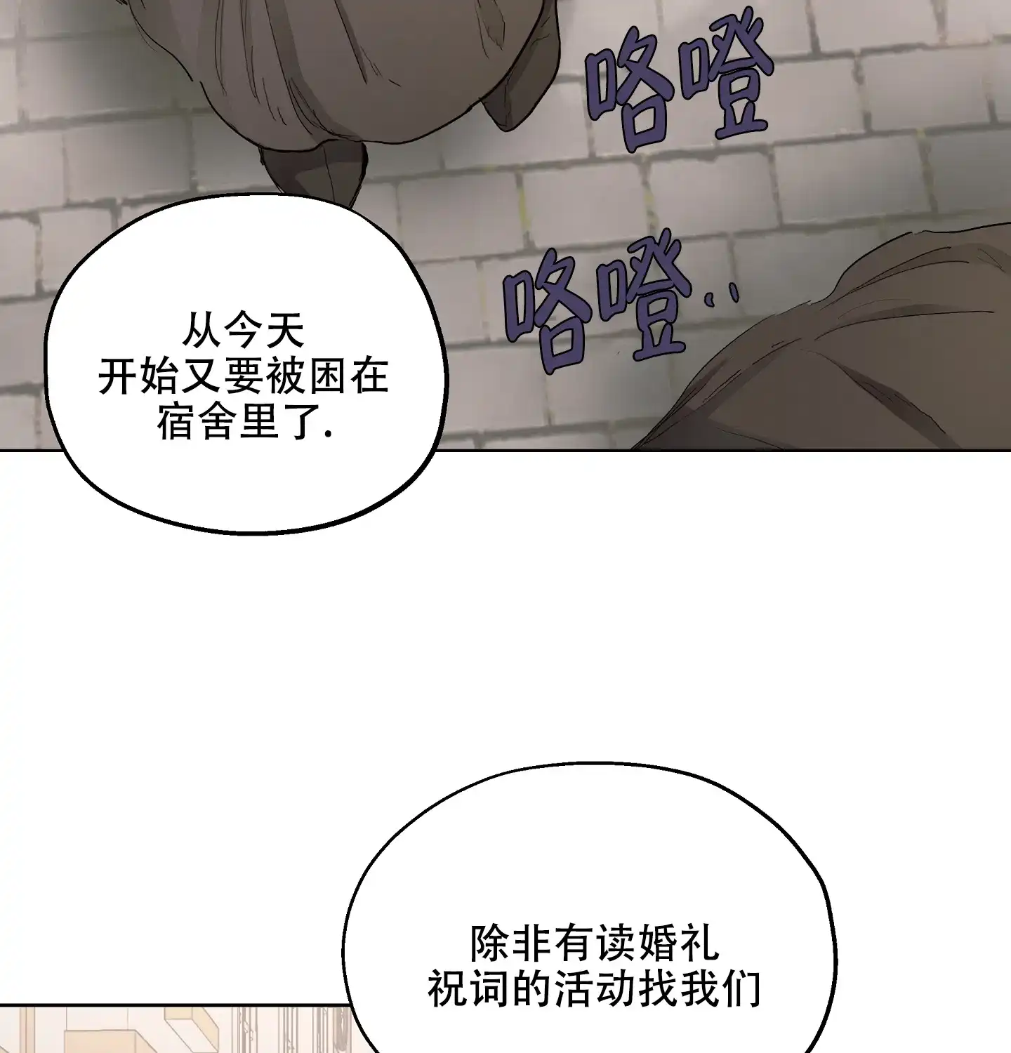 傲慢的奥托一世 第25话 第2页