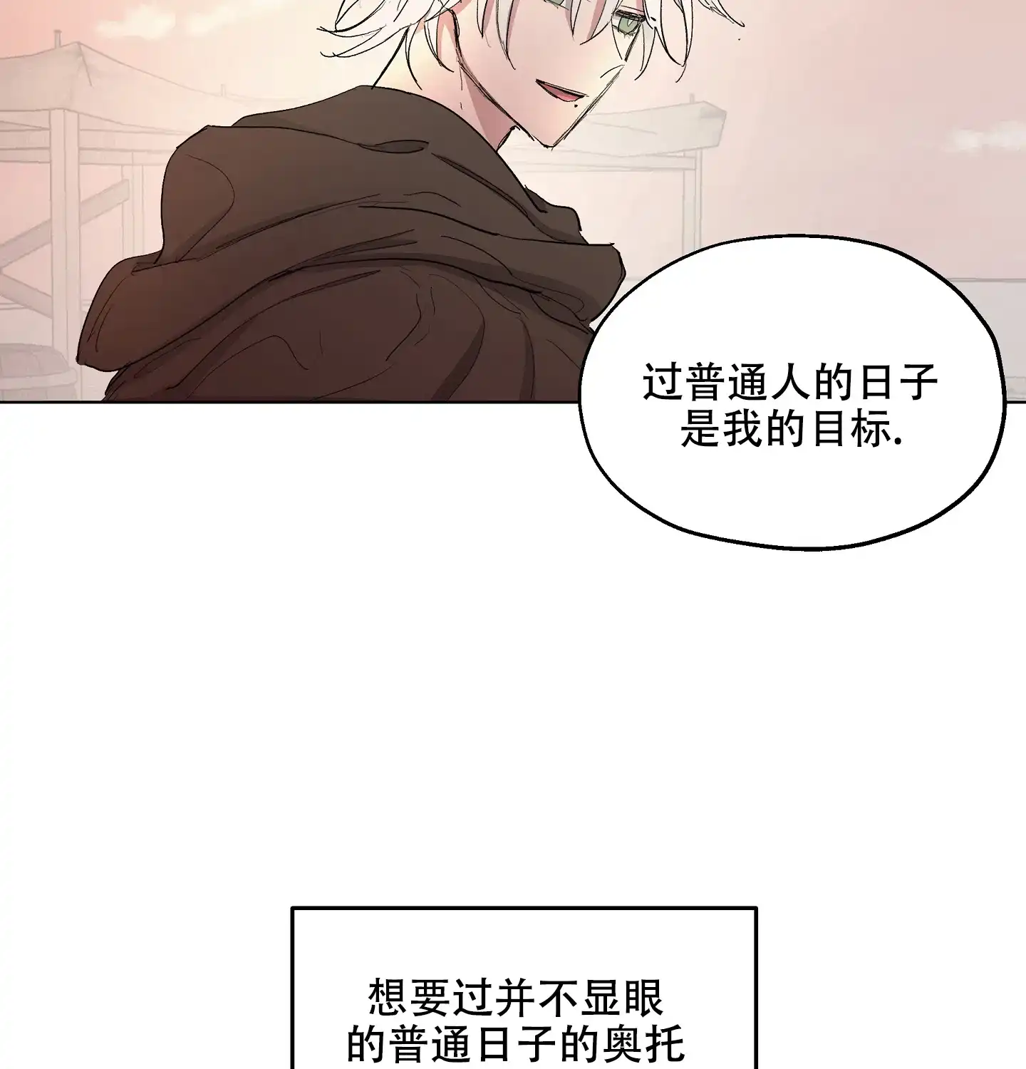 傲慢的奥托一世 第25话 第25页