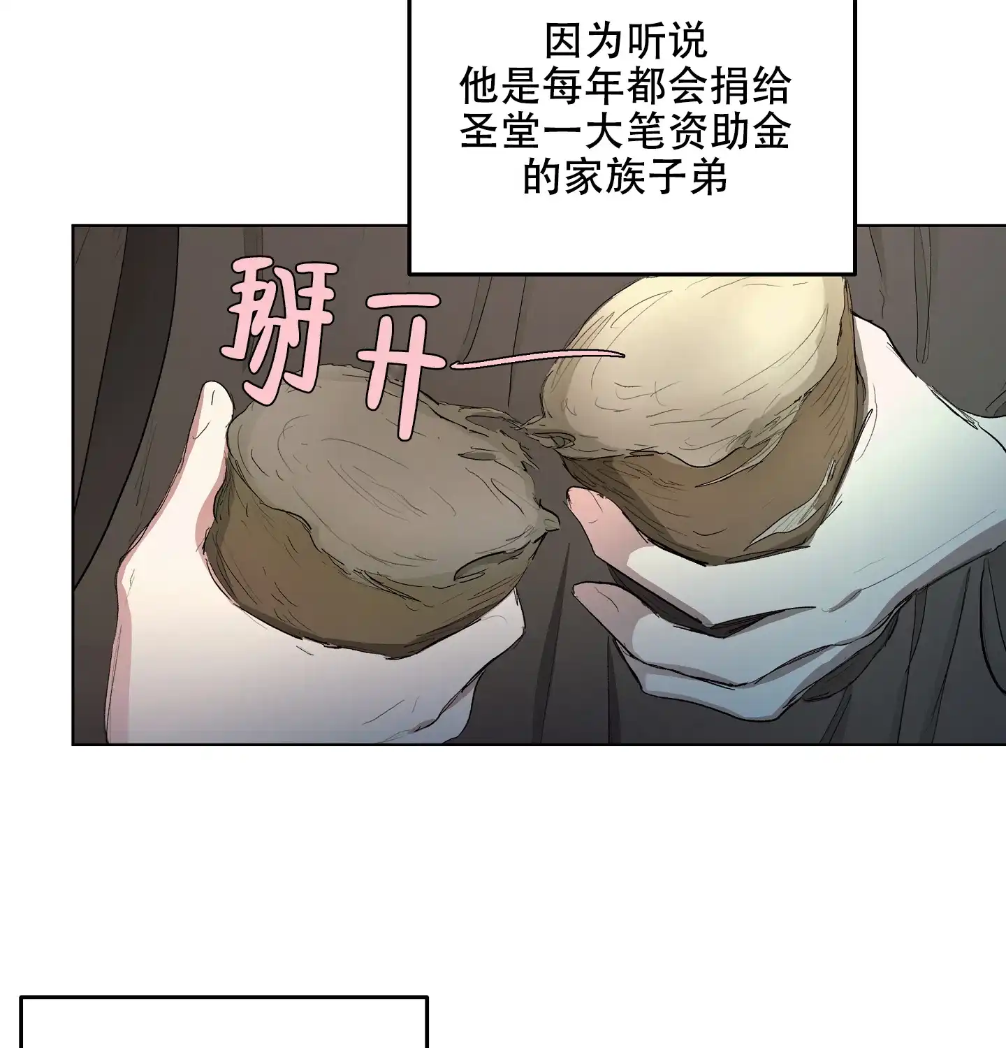 傲慢的奥托一世 第25话 第8页