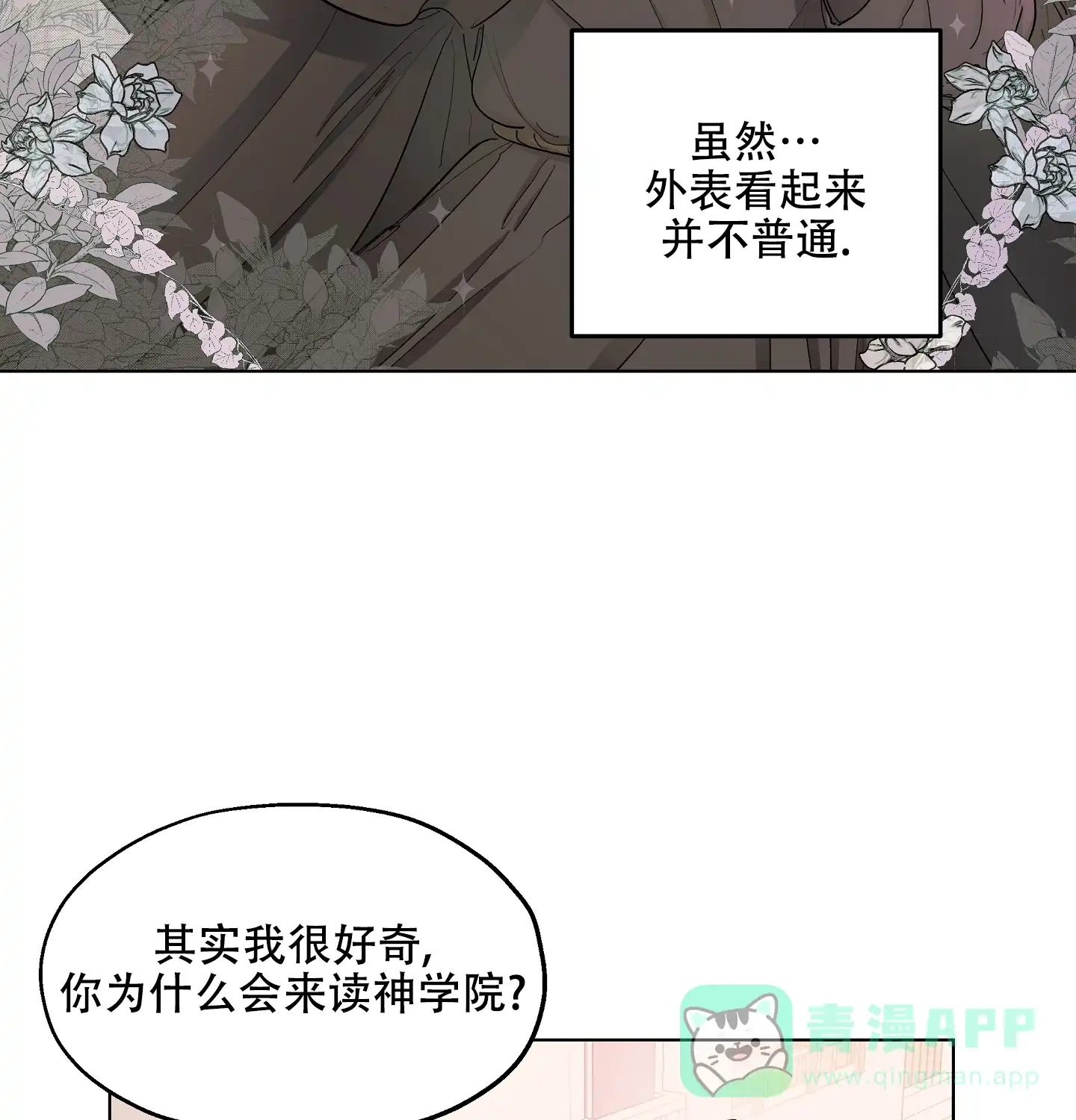 傲慢的奥托一世 第25话 第11页