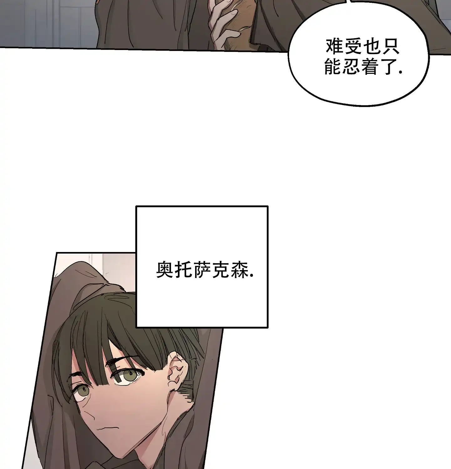 傲慢的奥托一世 第25话 第5页