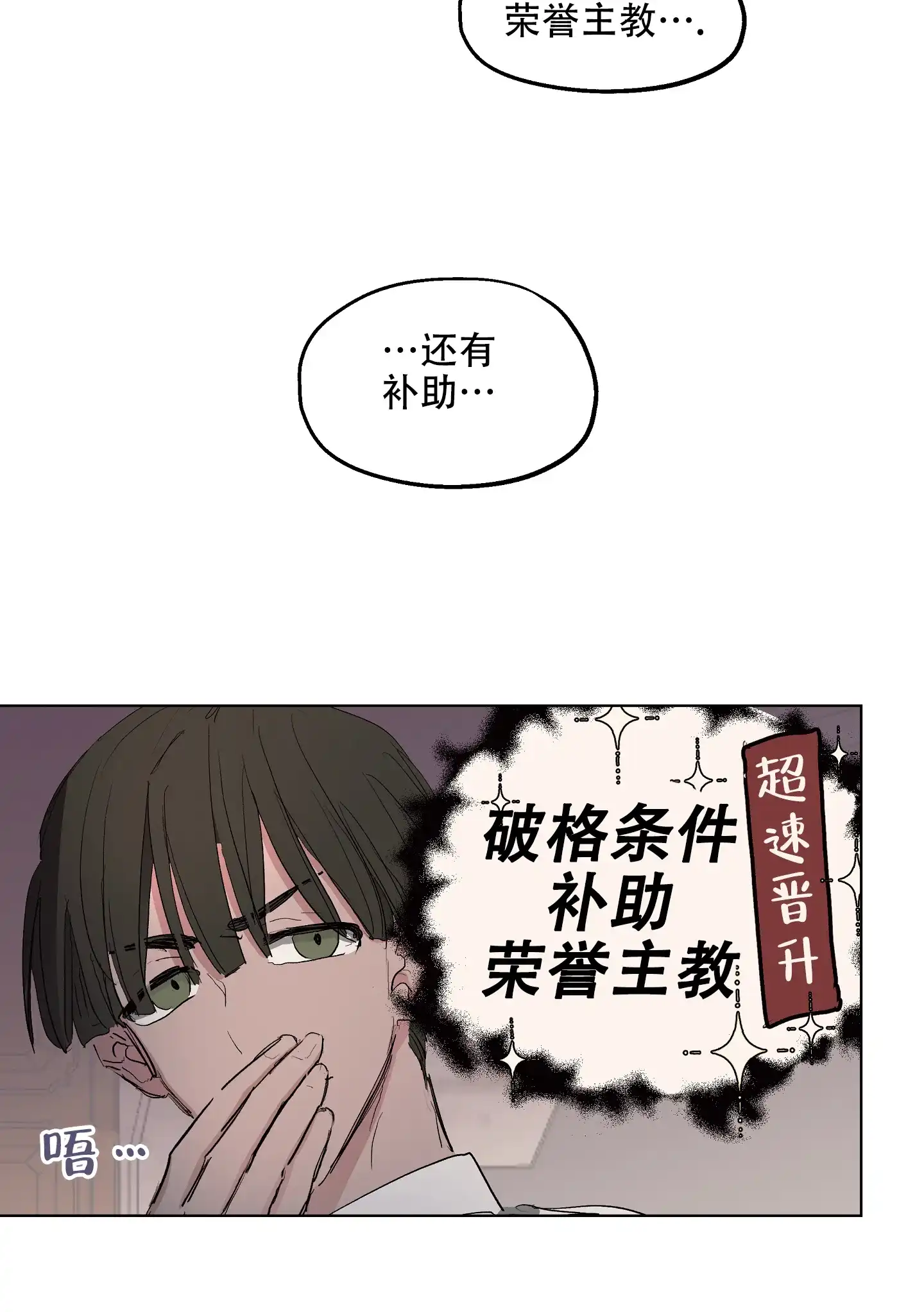 傲慢的奥托一世 第25话 第37页