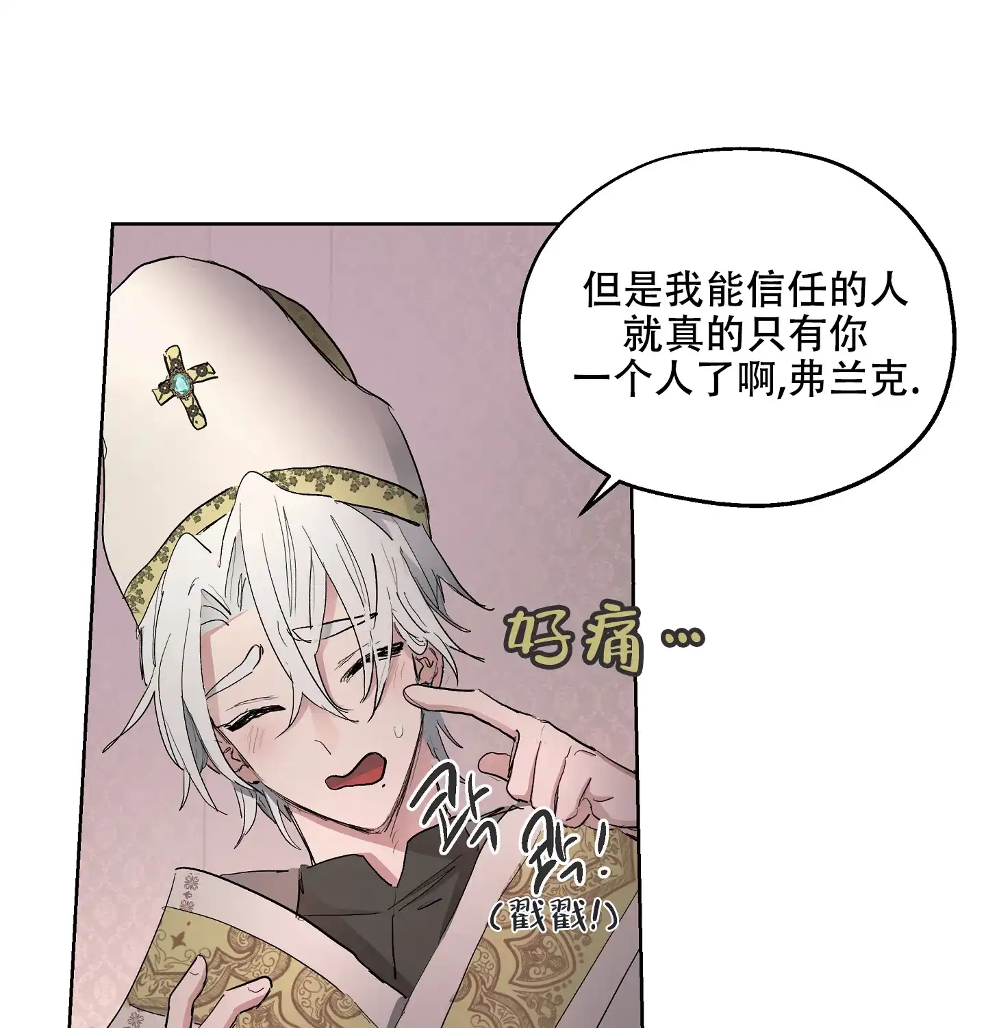 傲慢的奥托一世 第25话 第32页