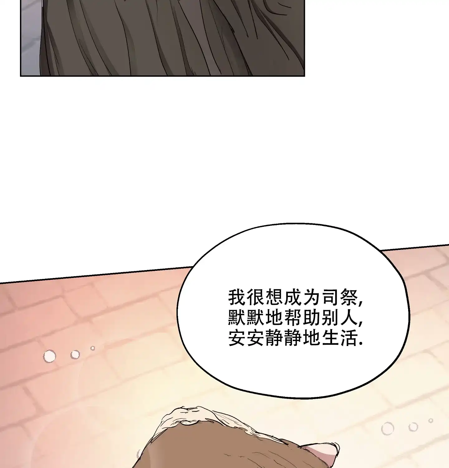 傲慢的奥托一世 第25话 第17页
