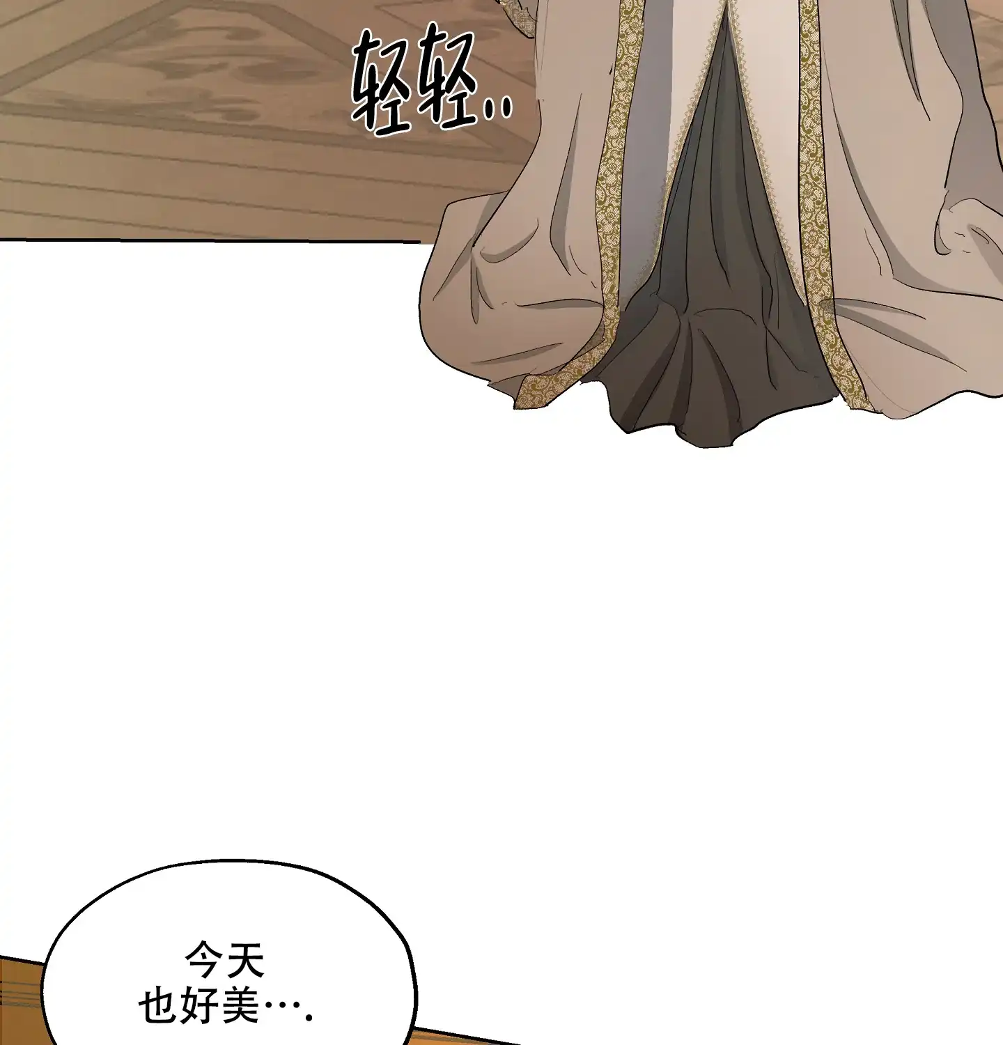 傲慢的奥托一世 第25话 第42页