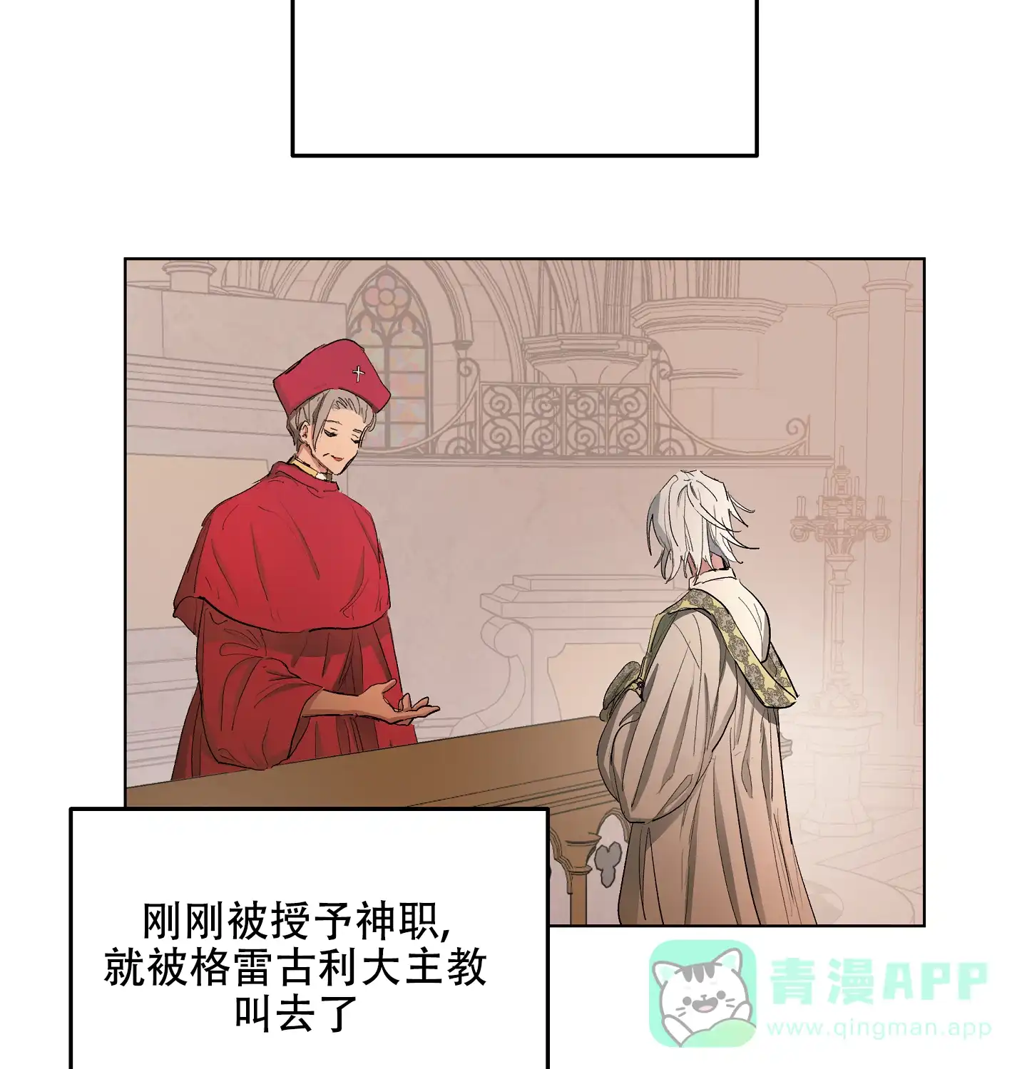 傲慢的奥托一世 第25话 第26页