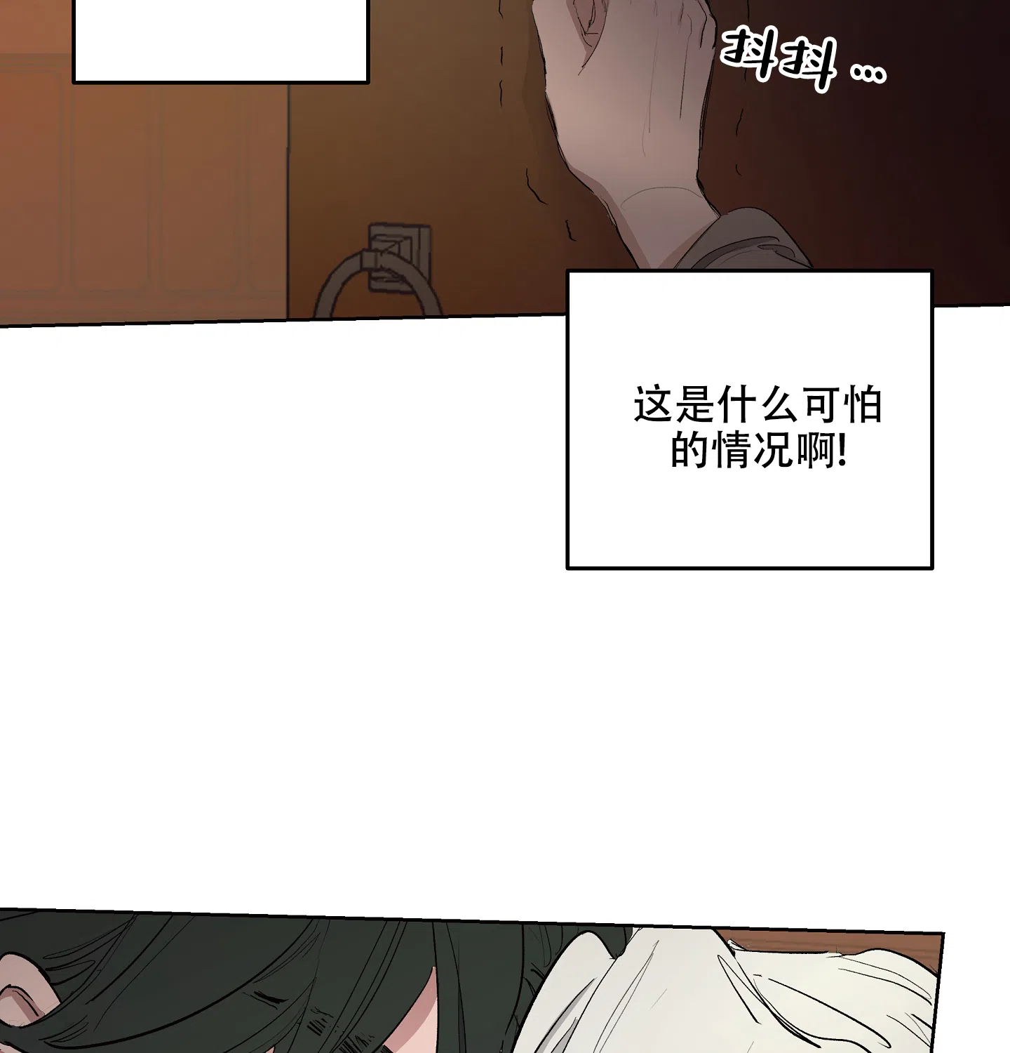 傲慢的奥托一世 第26话 第30页