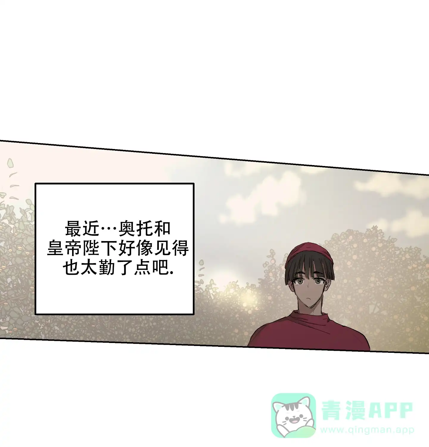 傲慢的奥托一世 第26话 第16页