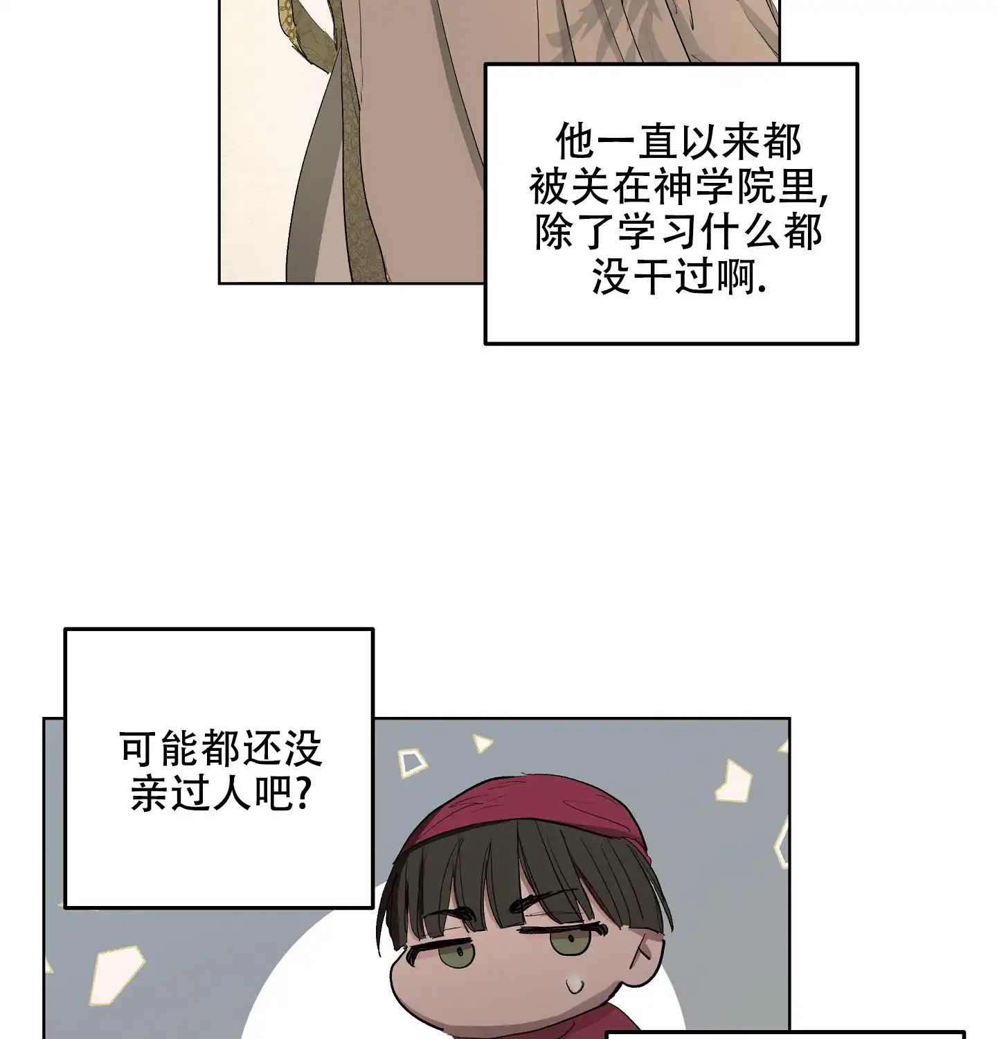 傲慢的奥托一世 第26话 第7页