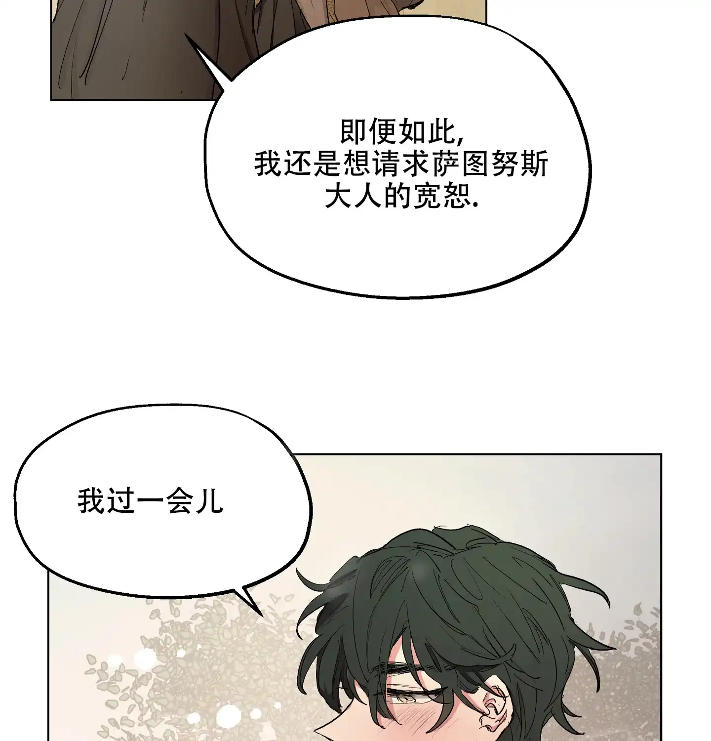 傲慢的奥托一世 第26话 第14页