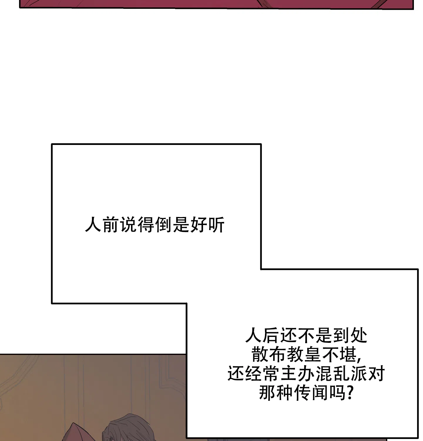 傲慢的奥托一世 第26话 第3页