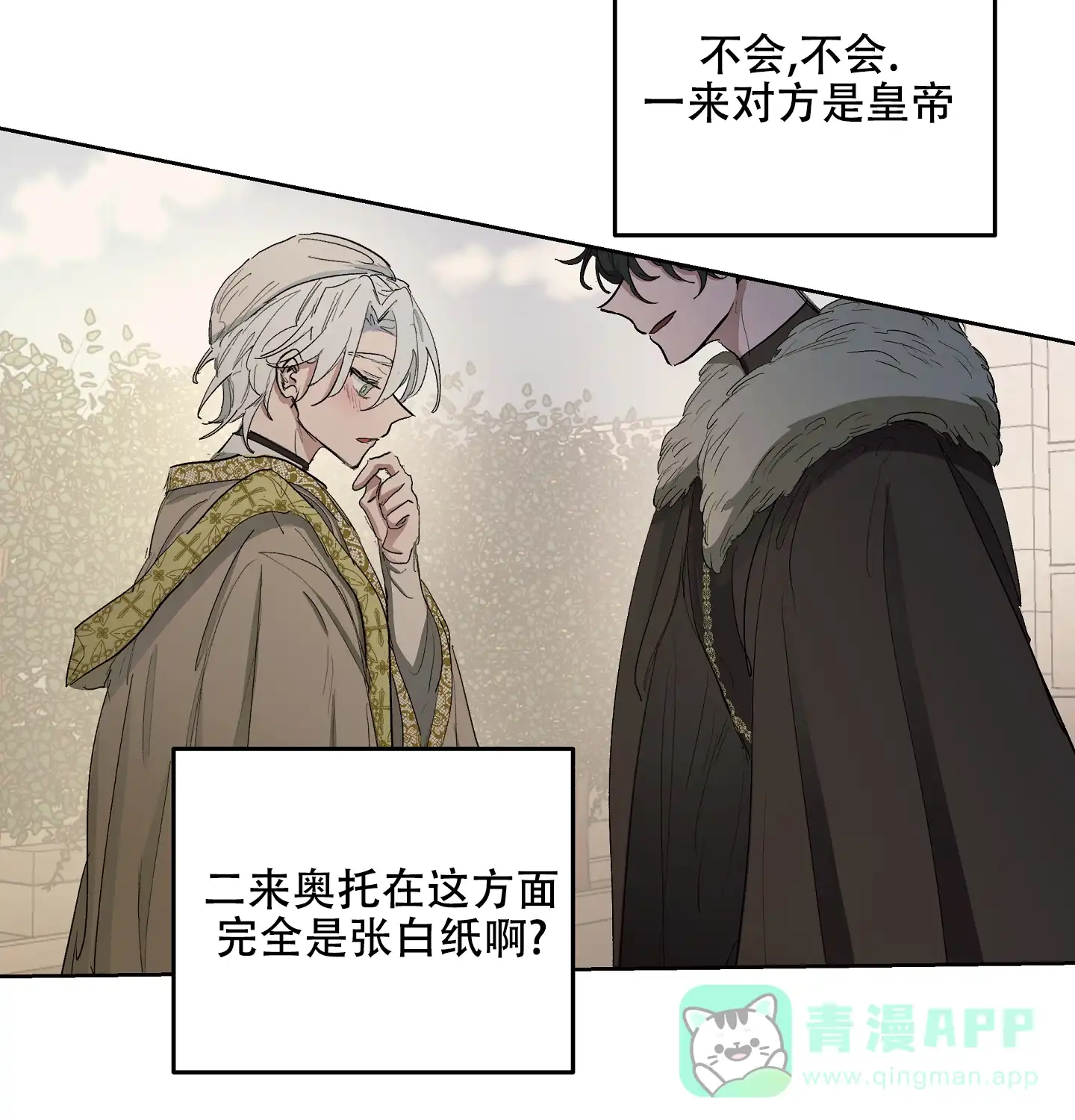 傲慢的奥托一世 第26话 第21页