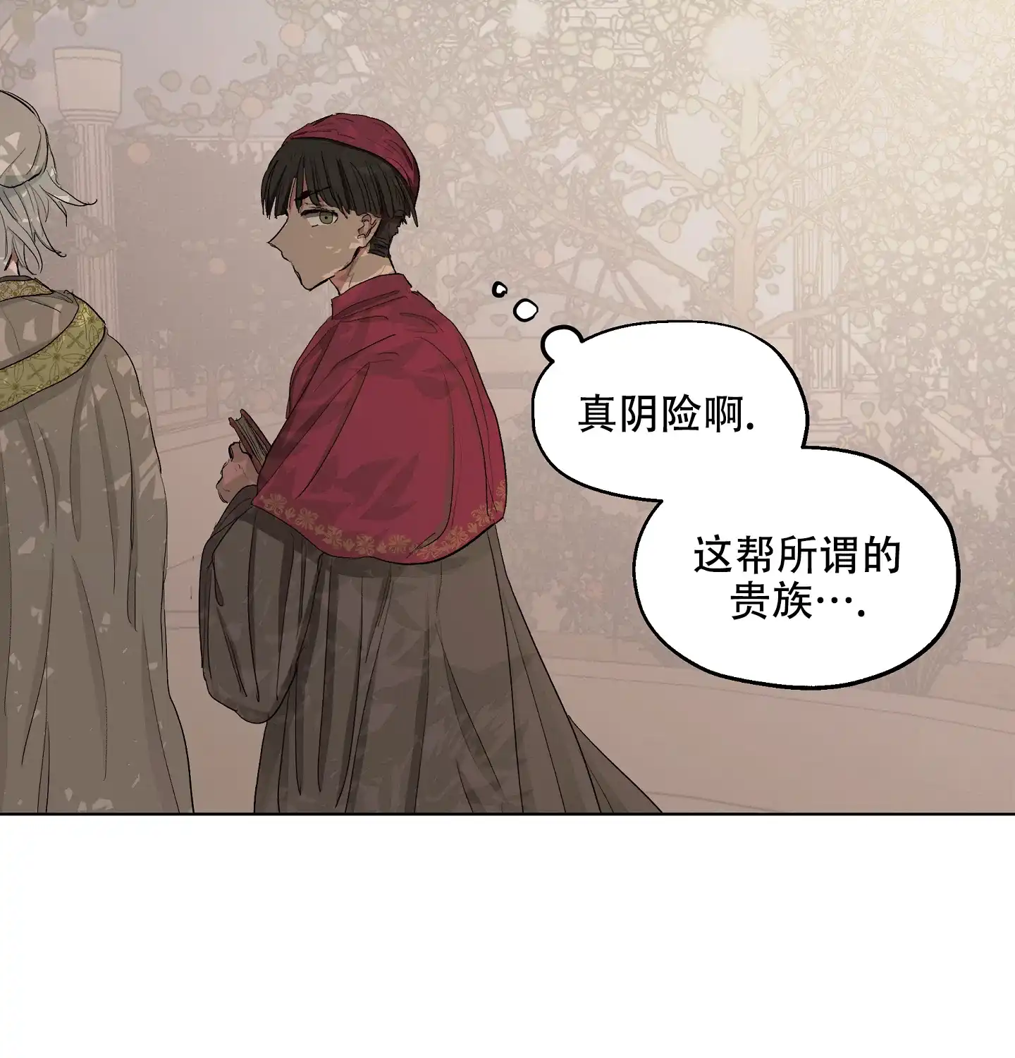 傲慢的奥托一世 第26话 第5页