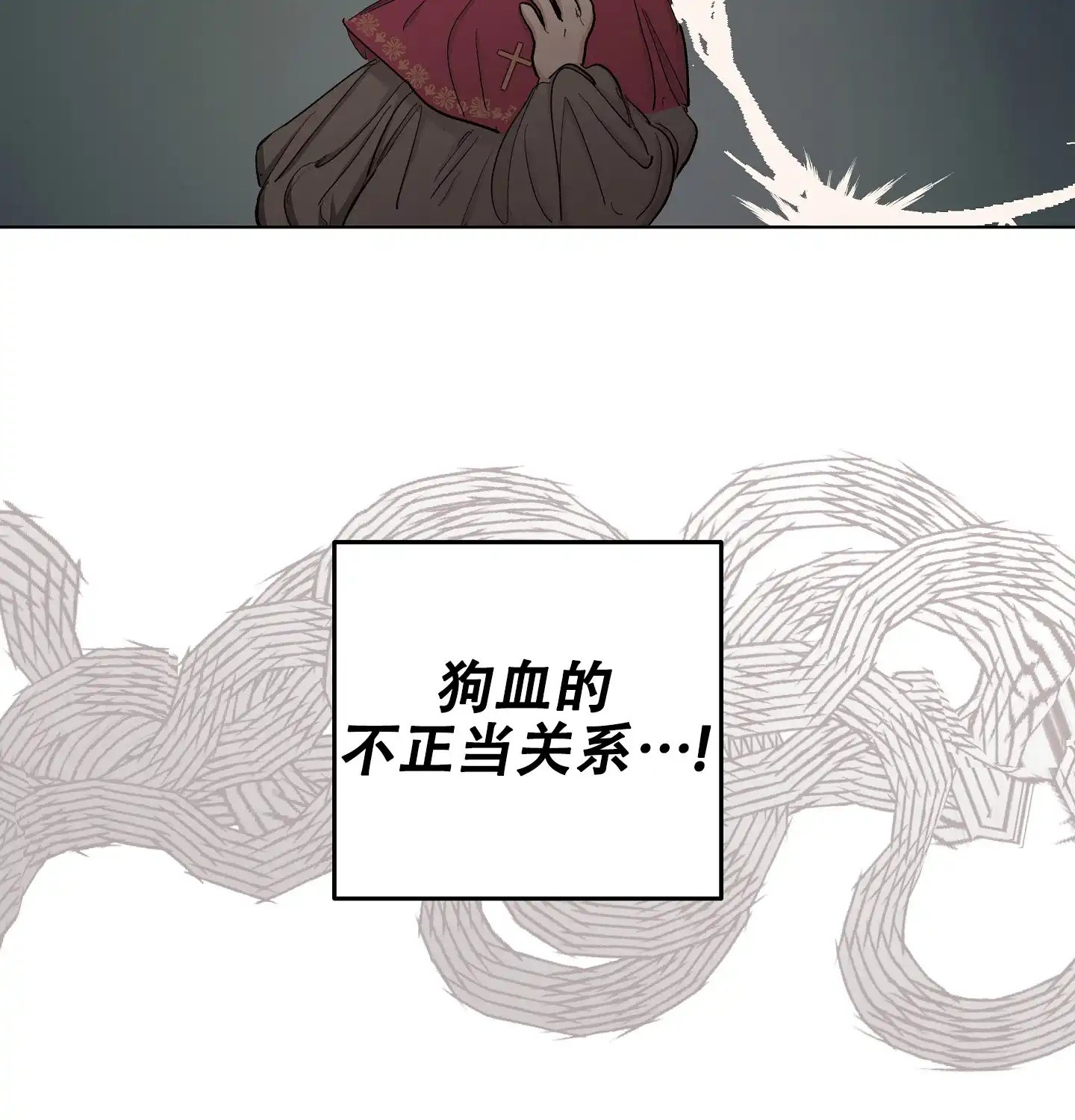 傲慢的奥托一世 第26话 第33页