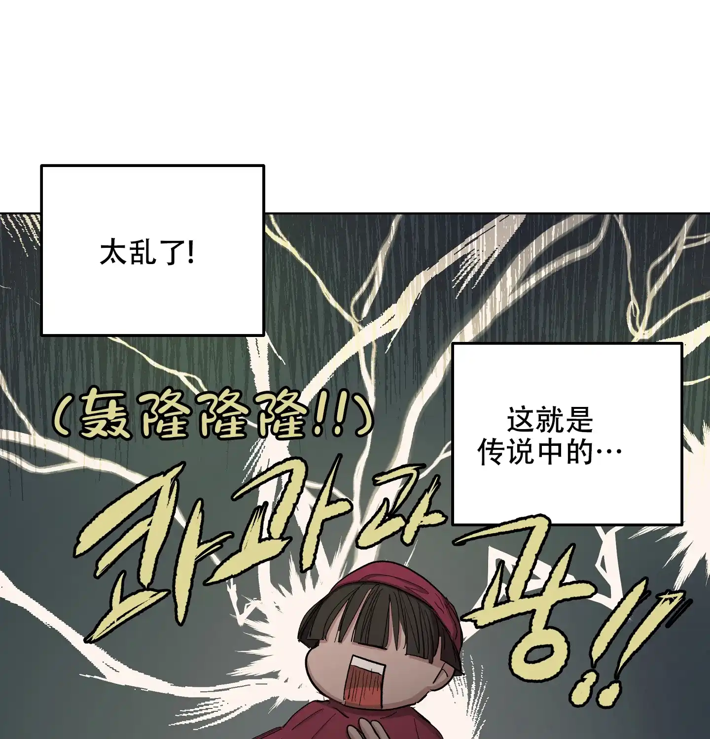 傲慢的奥托一世 第26话 第32页