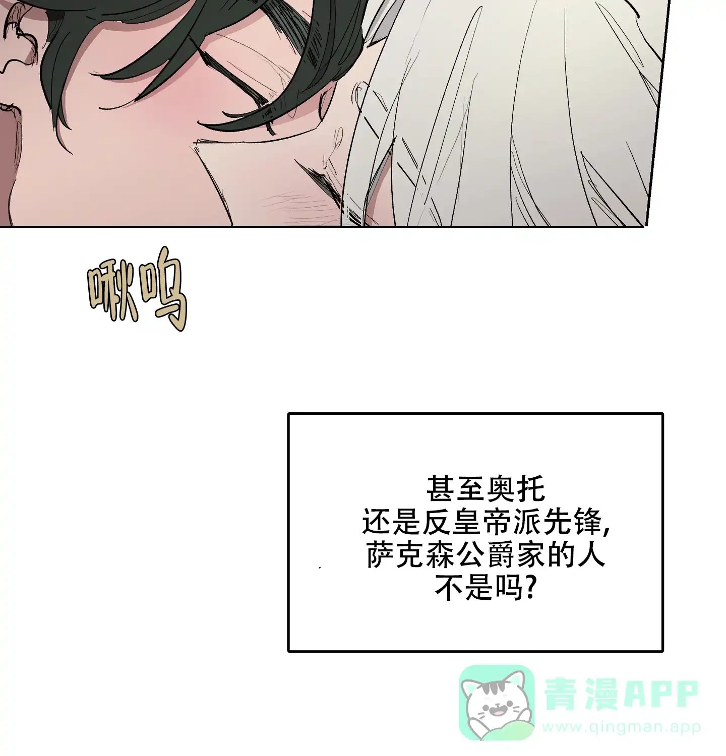 傲慢的奥托一世 第26话 第31页