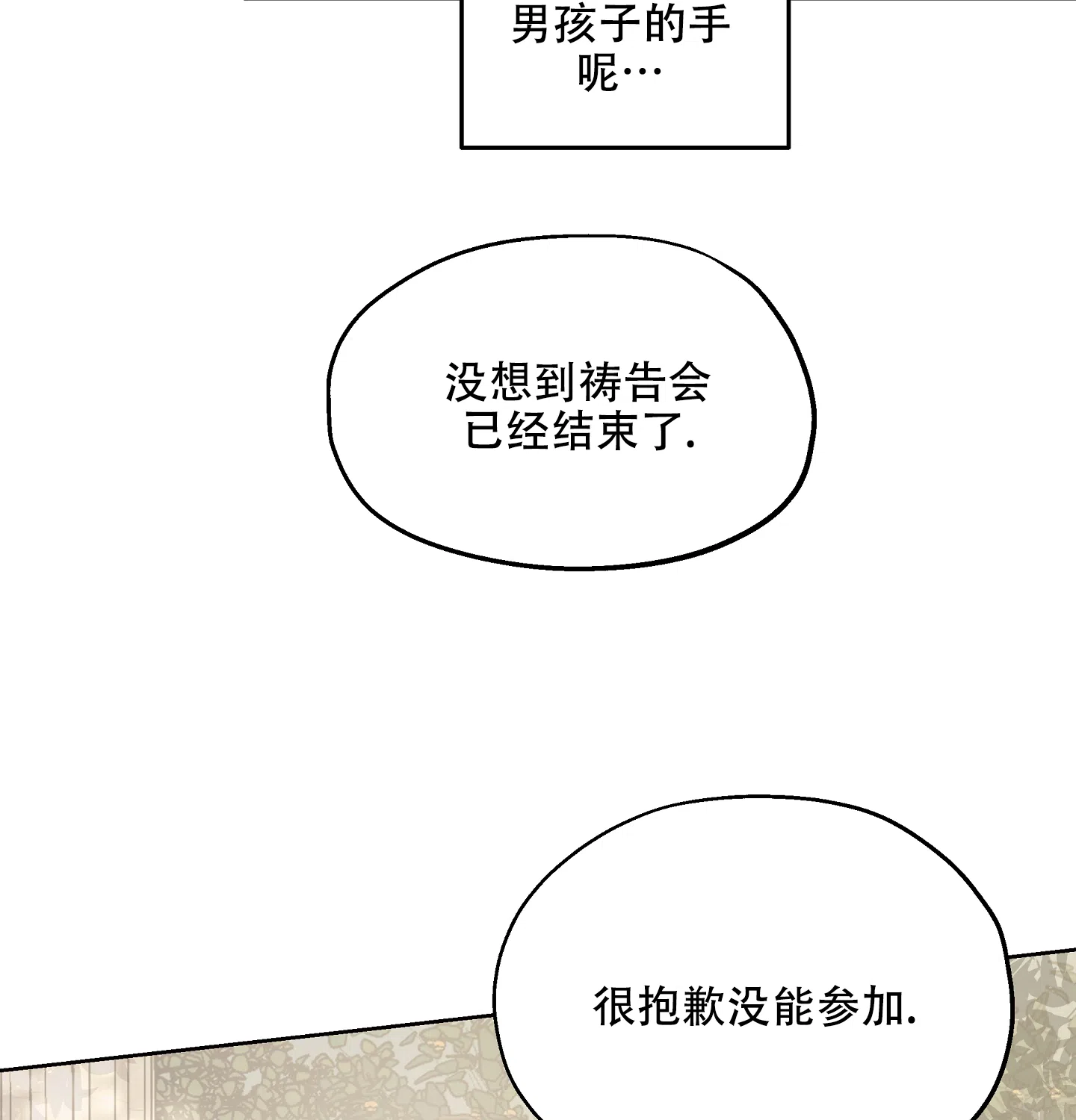 傲慢的奥托一世 第26话 第9页