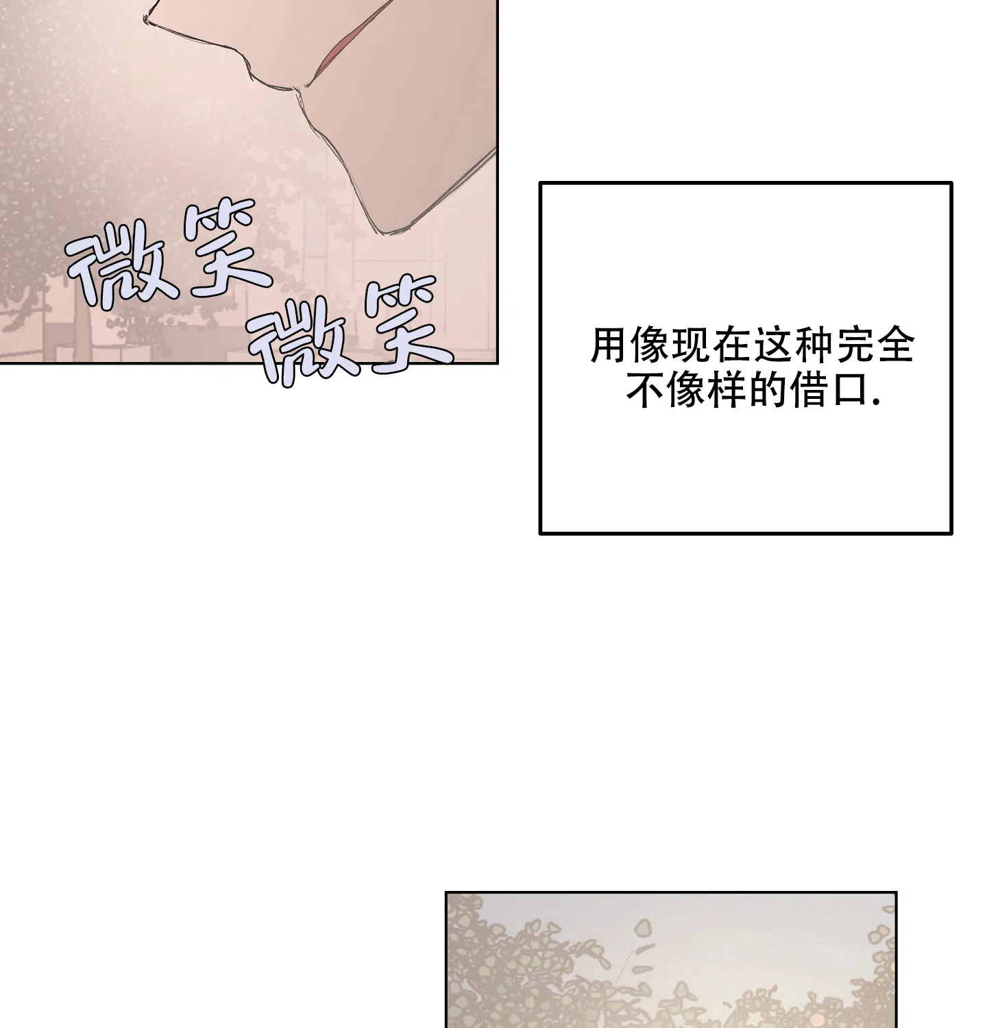 傲慢的奥托一世 第26话 第19页