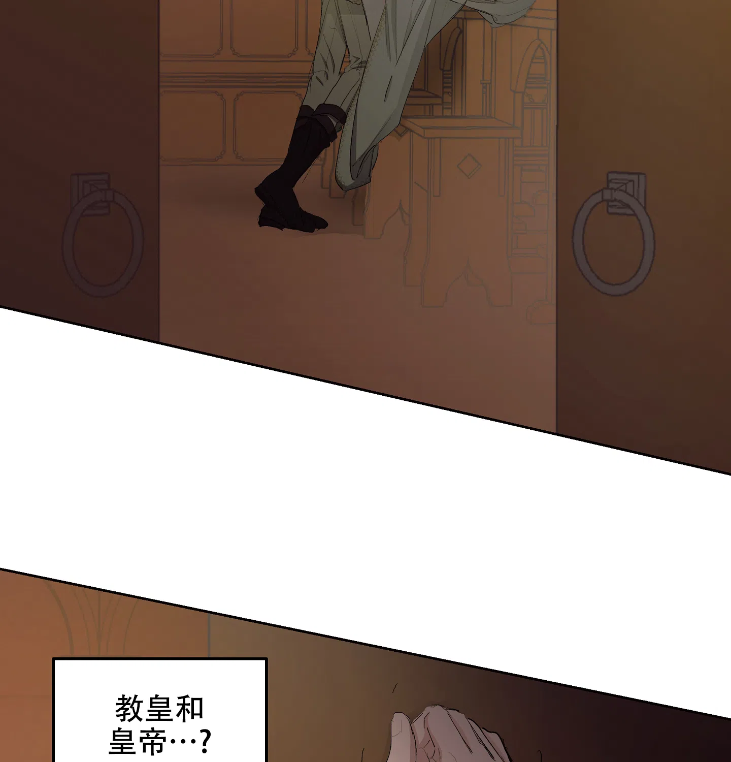 傲慢的奥托一世 第26话 第29页