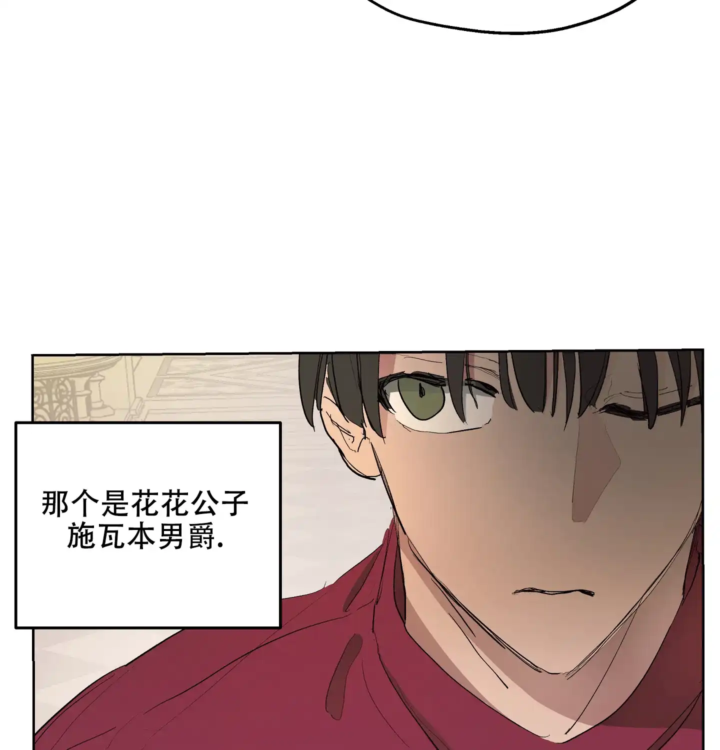 傲慢的奥托一世 第26话 第2页
