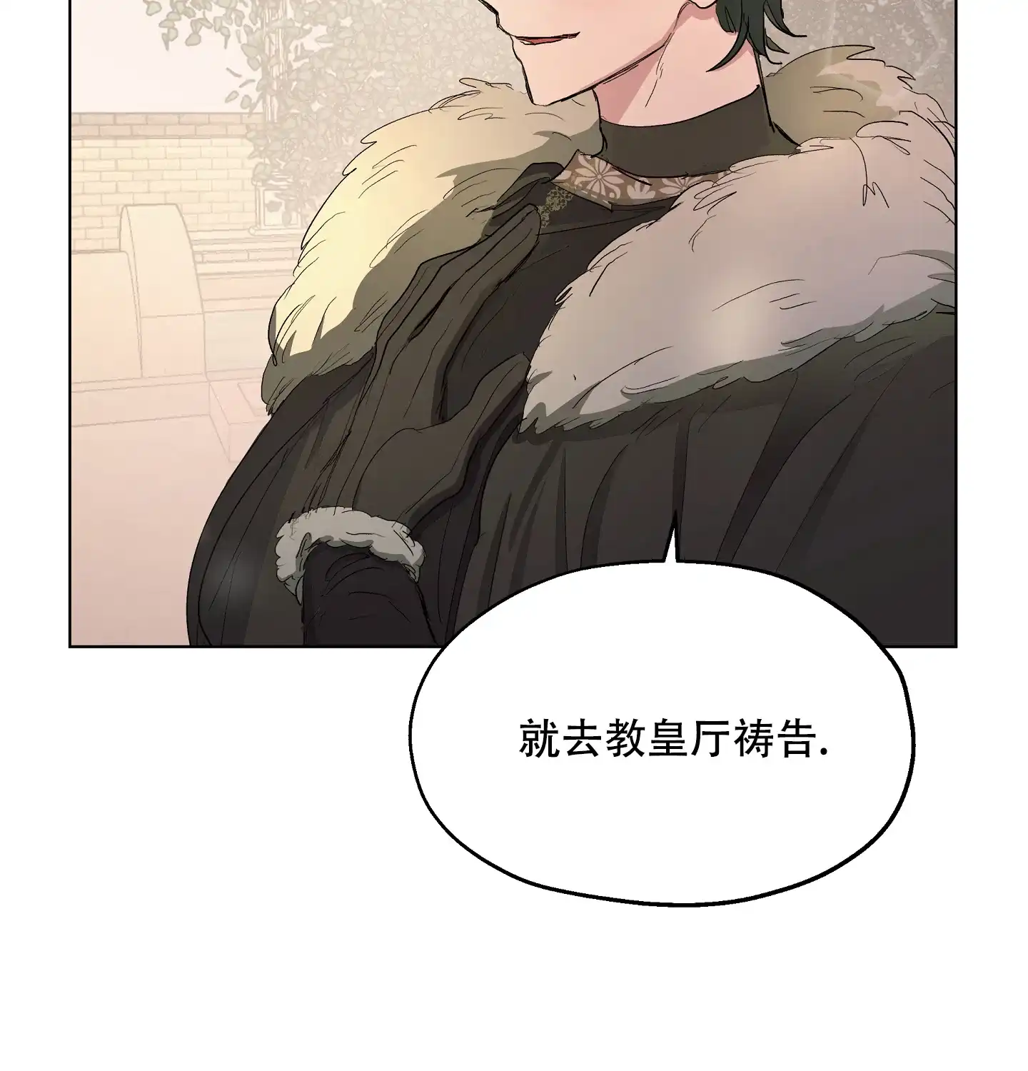 傲慢的奥托一世 第26话 第15页