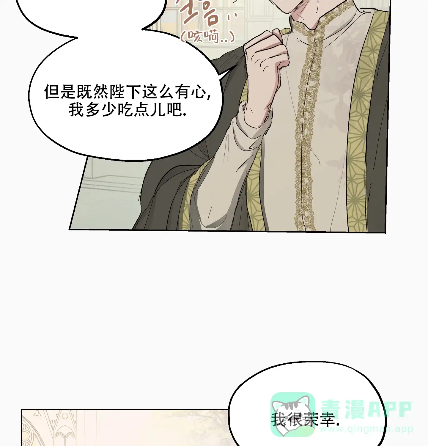 傲慢的奥托一世 第27话 第6页