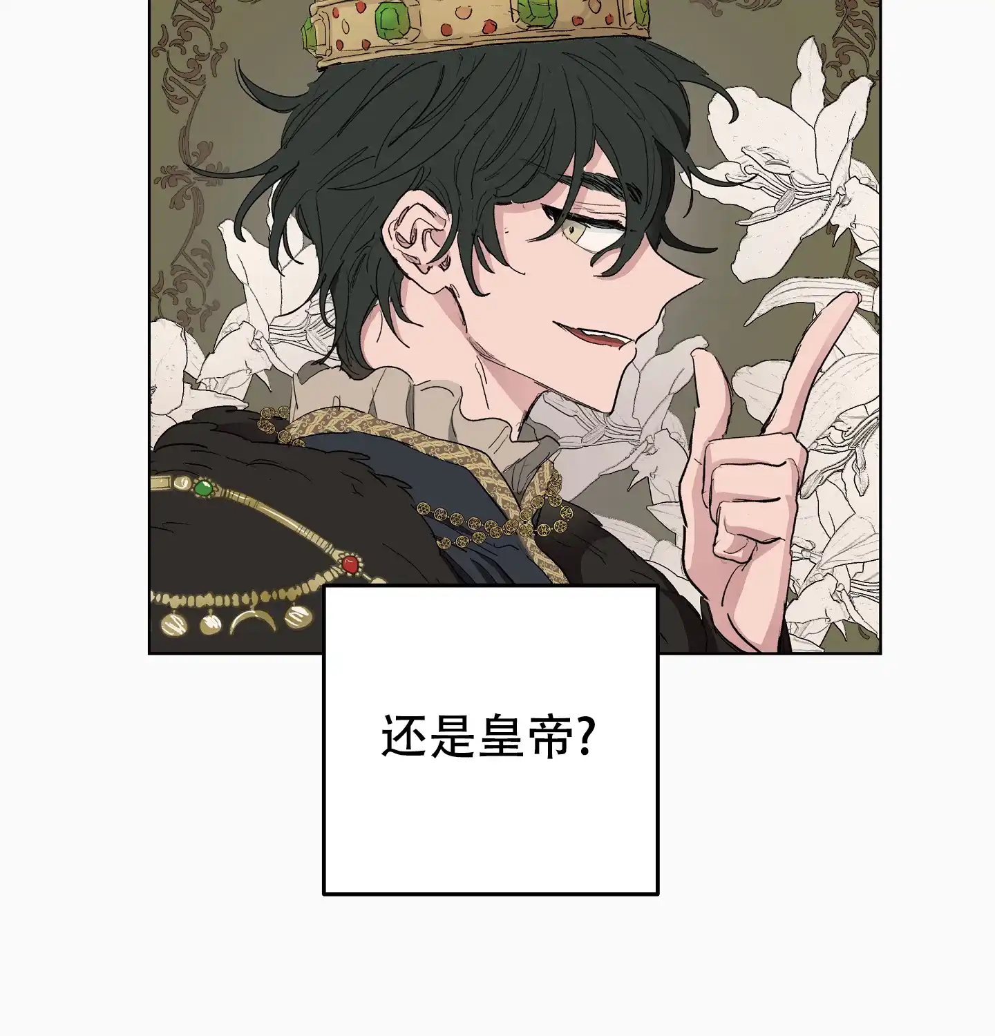 傲慢的奥托一世 第27话 第25页