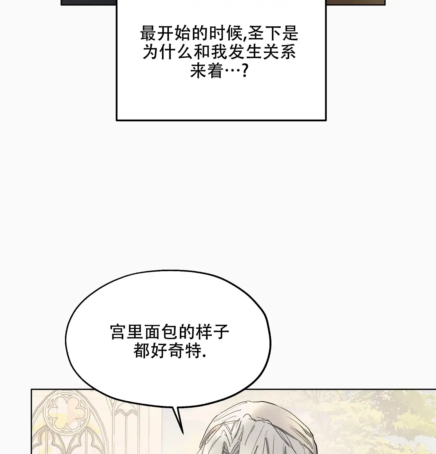 傲慢的奥托一世 第27话 第30页