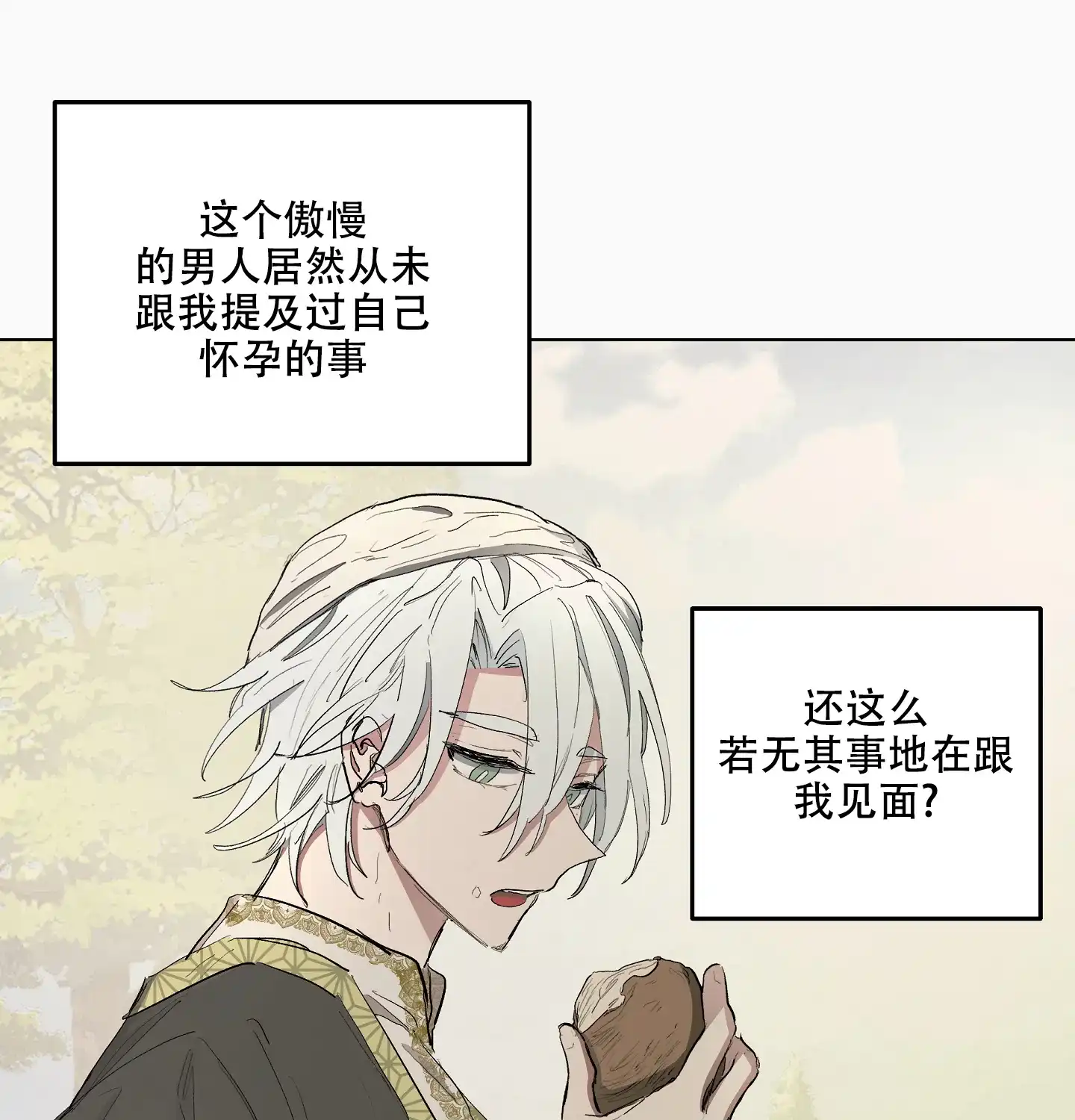傲慢的奥托一世 第27话 第14页