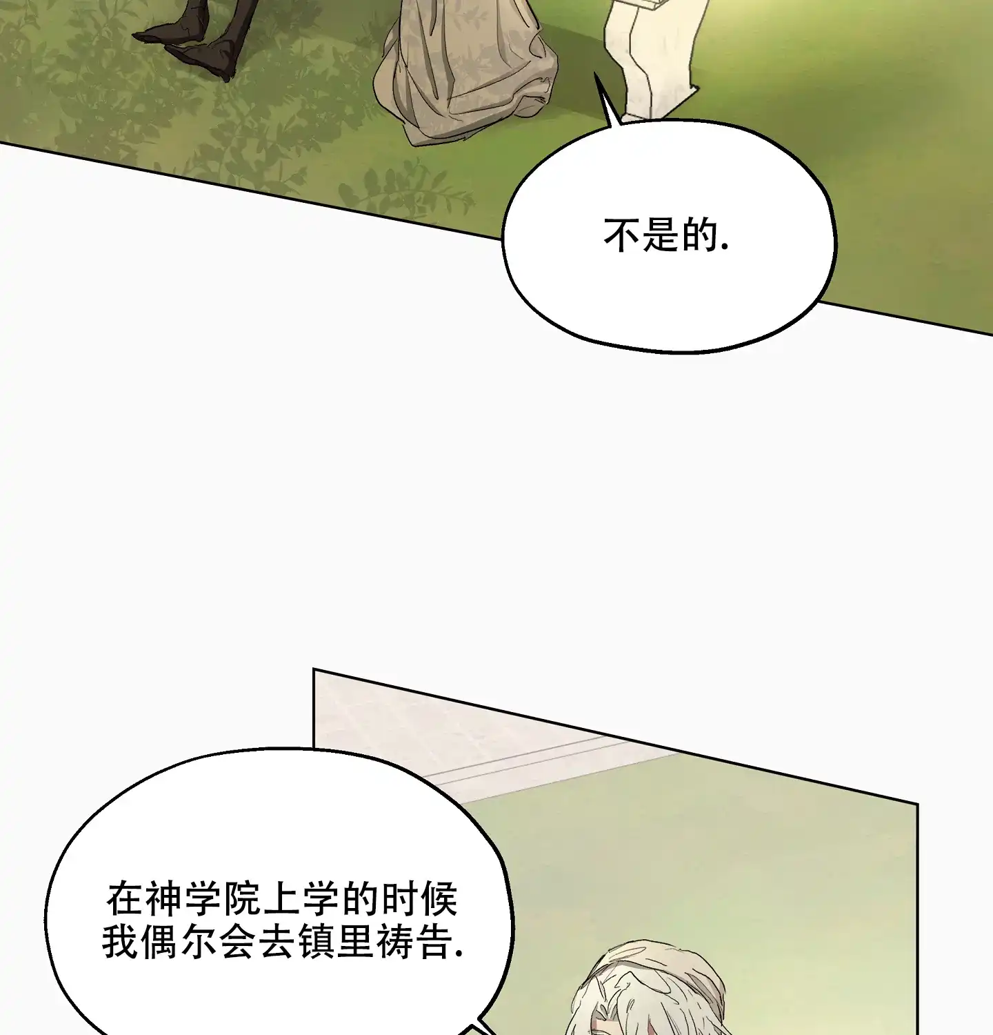 傲慢的奥托一世 第27话 第34页