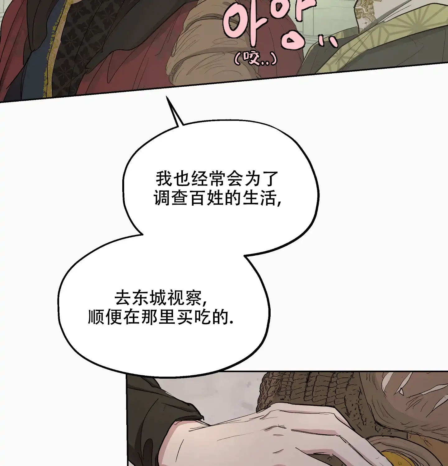 傲慢的奥托一世 第27话 第38页
