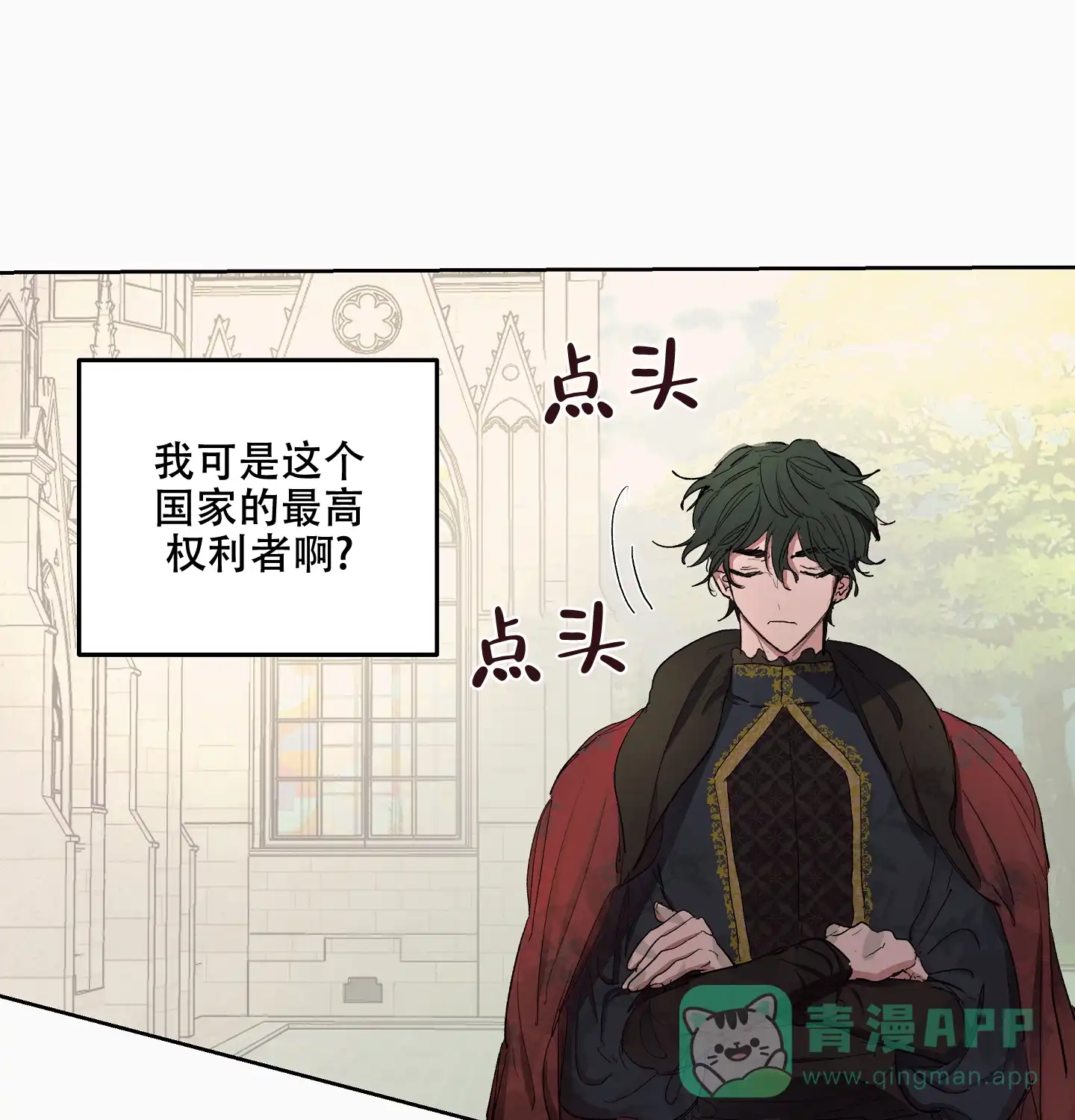 傲慢的奥托一世 第27话 第26页