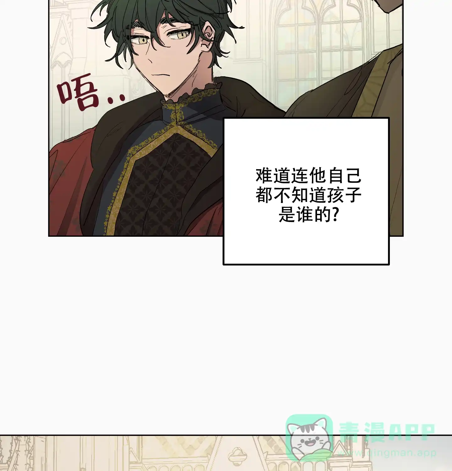 傲慢的奥托一世 第27话 第16页