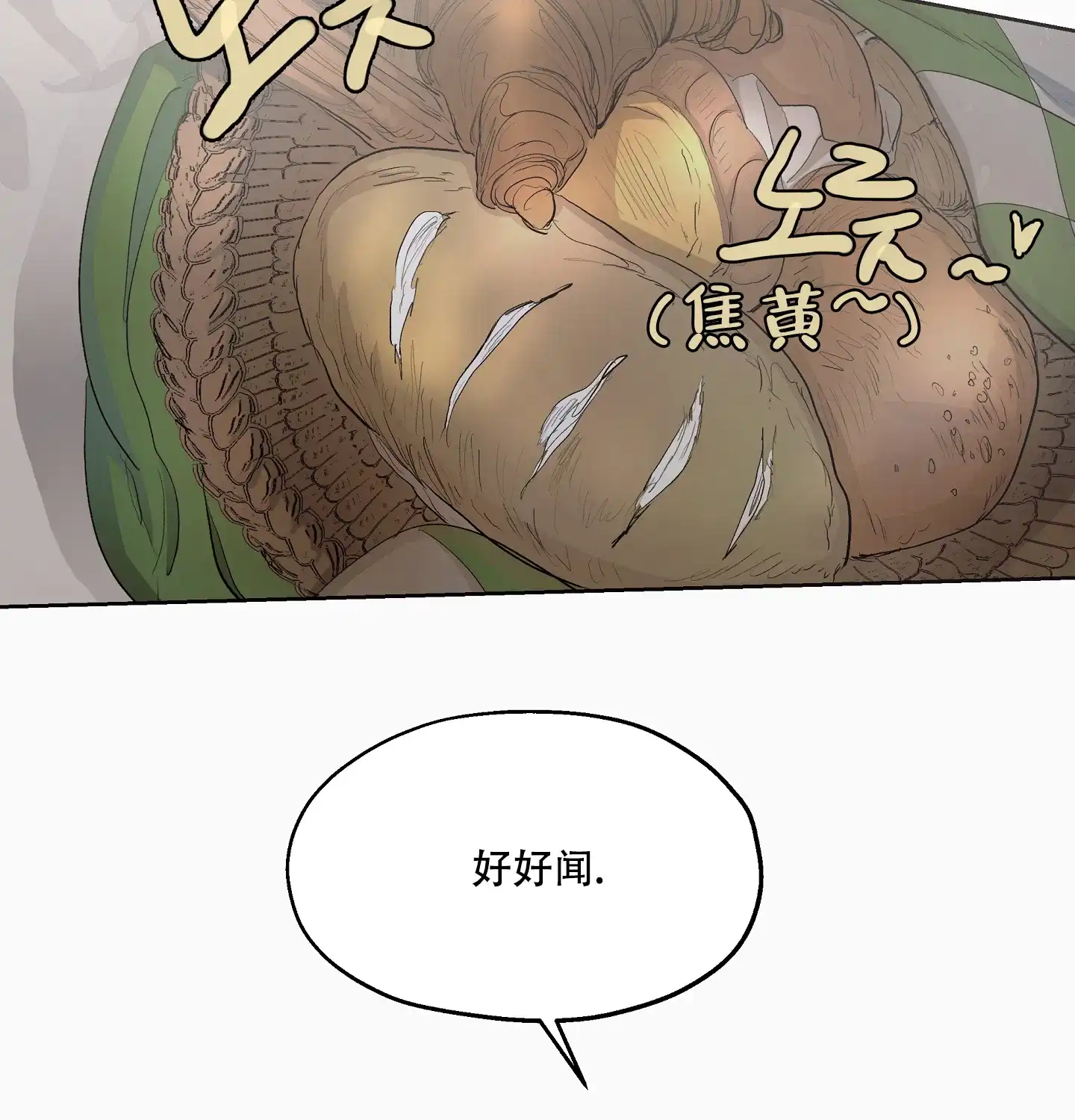 傲慢的奥托一世 第27话 第2页