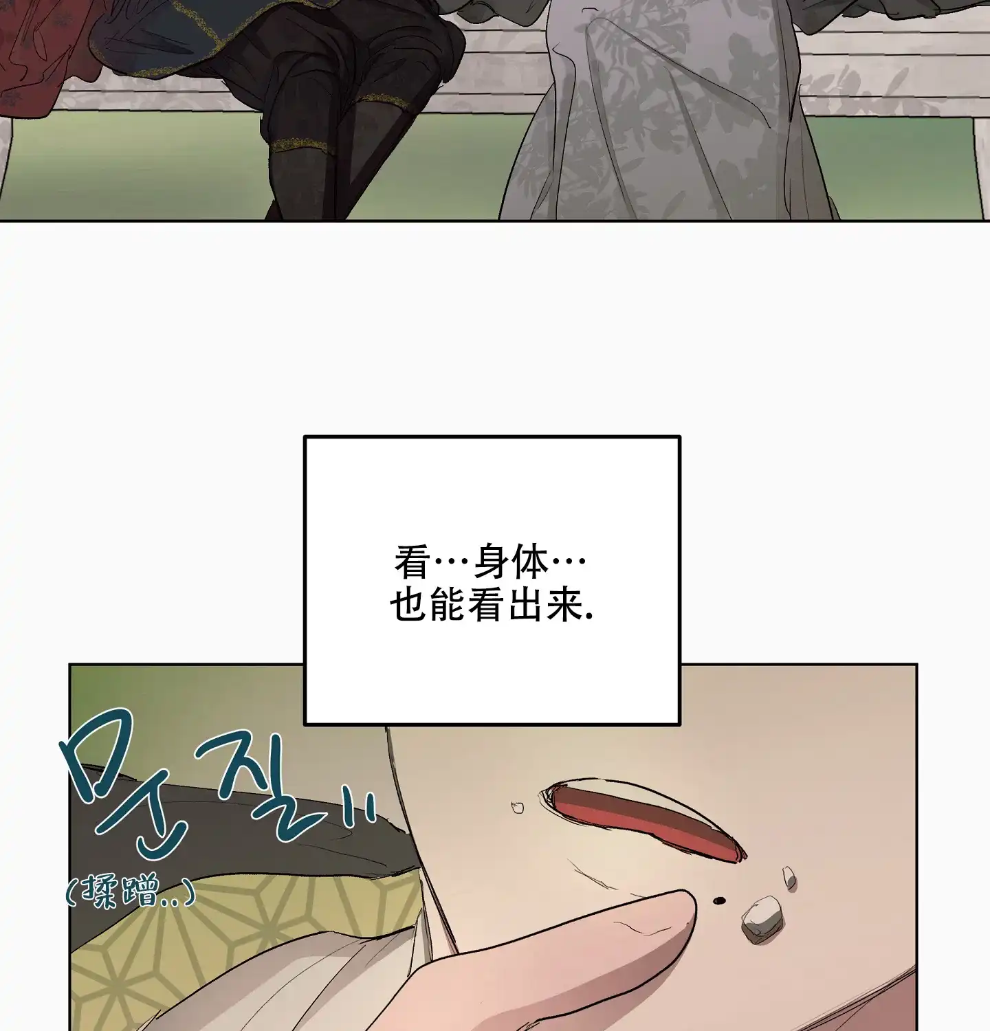傲慢的奥托一世 第27话 第18页
