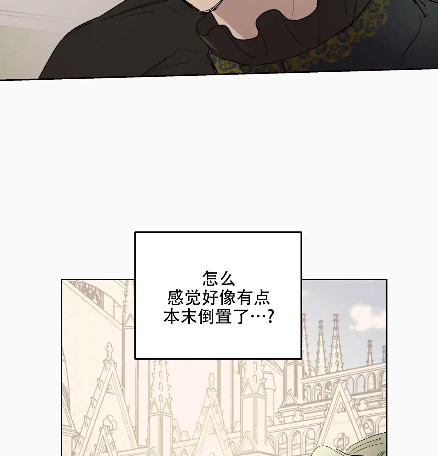 傲慢的奥托一世 第27话 第28页