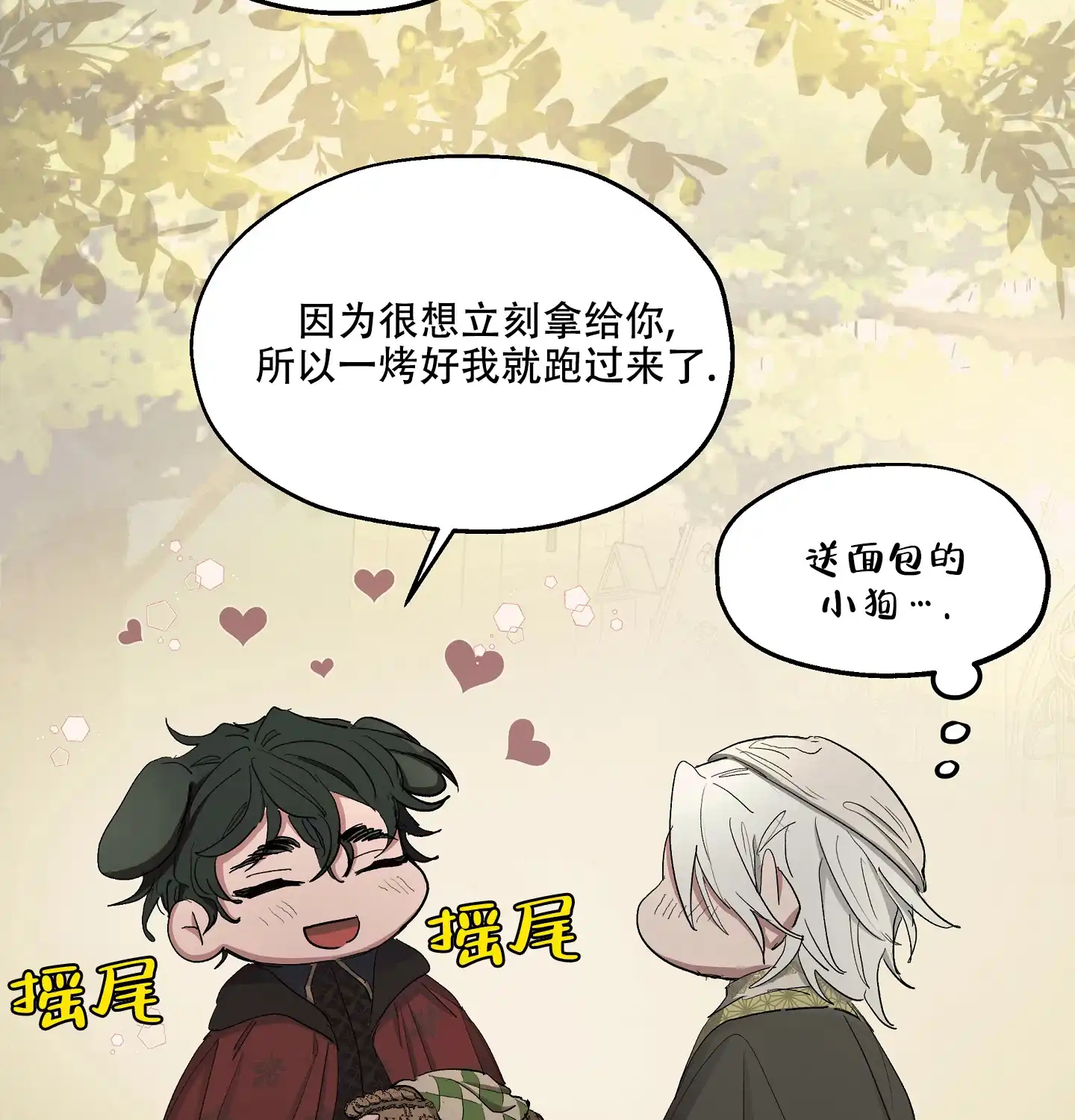 傲慢的奥托一世 第27话 第4页