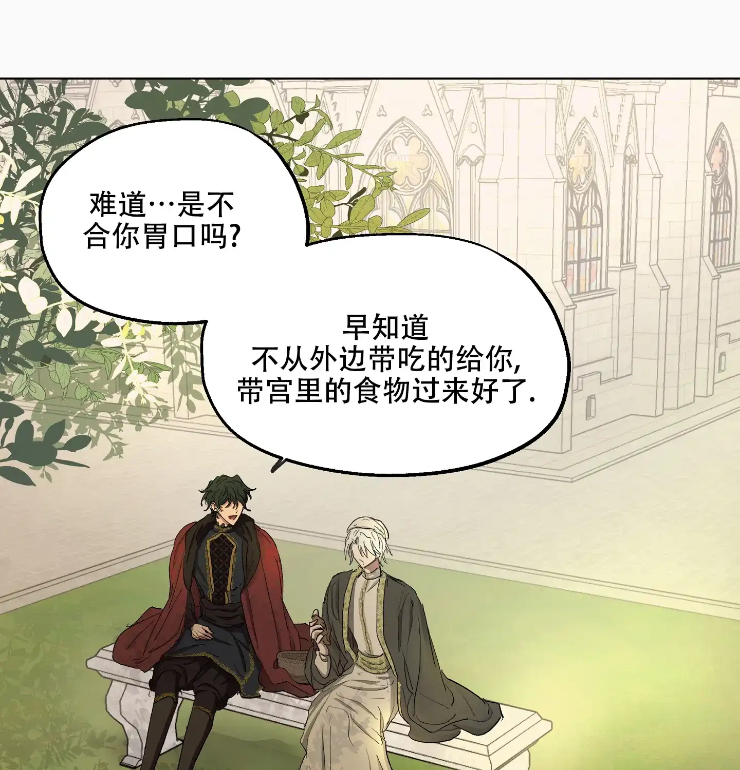 傲慢的奥托一世 第27话 第33页