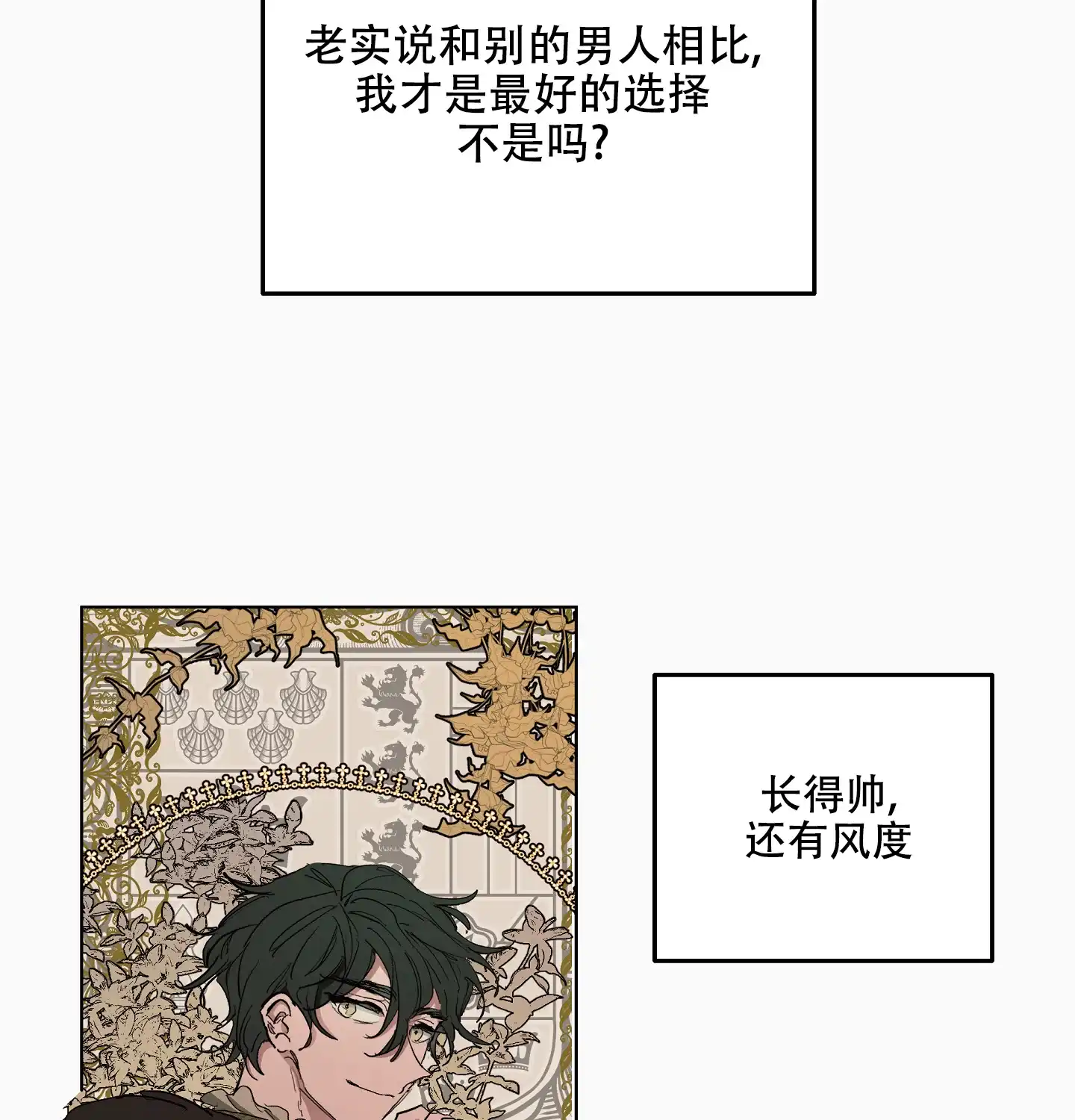 傲慢的奥托一世 第27话 第22页
