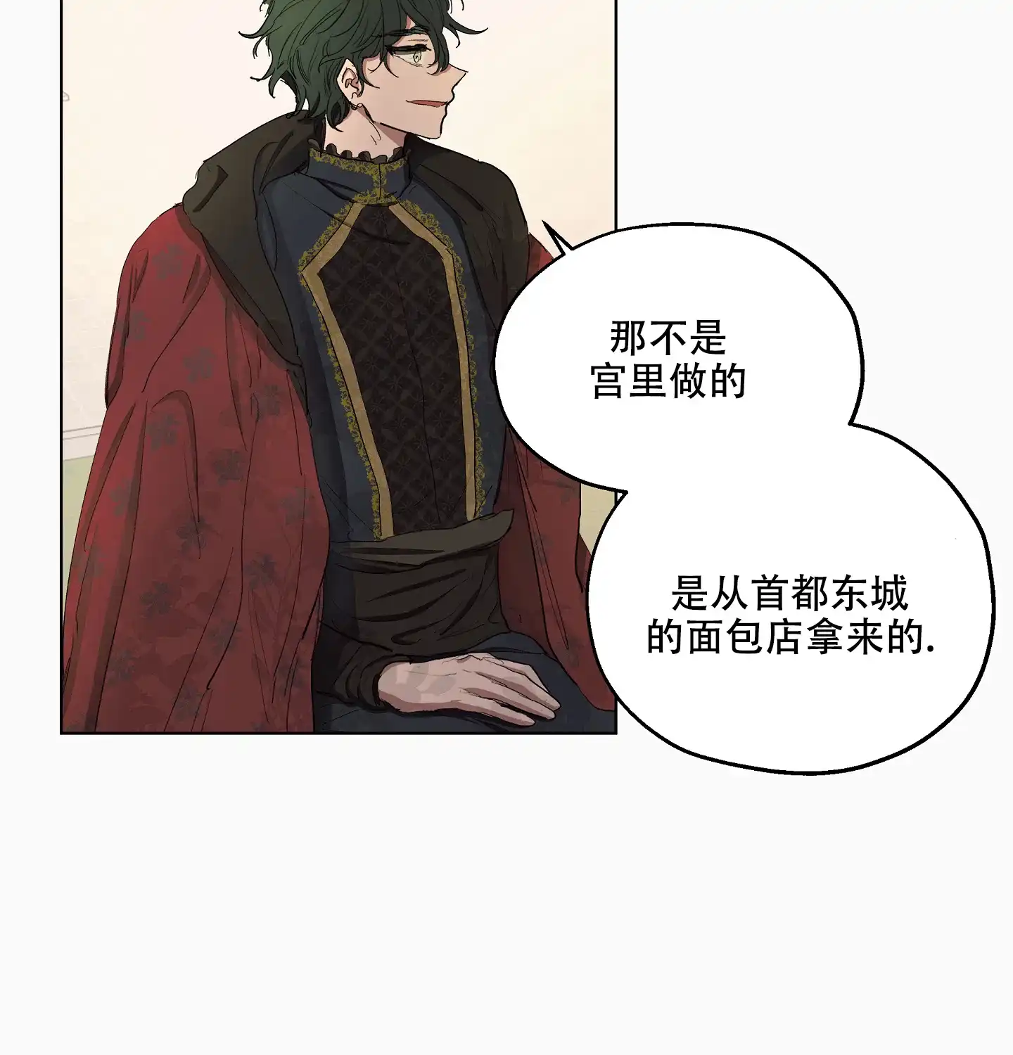 傲慢的奥托一世 第27话 第32页