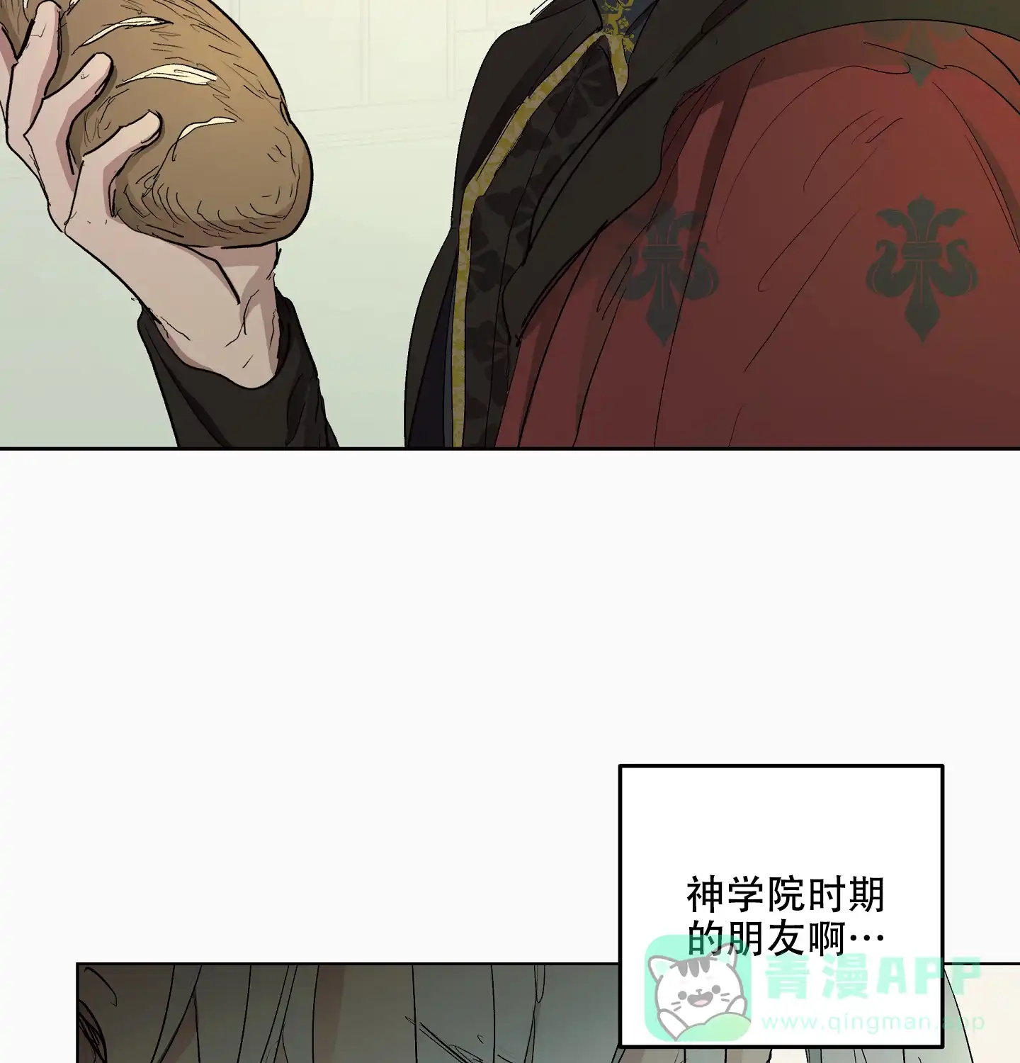 傲慢的奥托一世 第28话 第16页