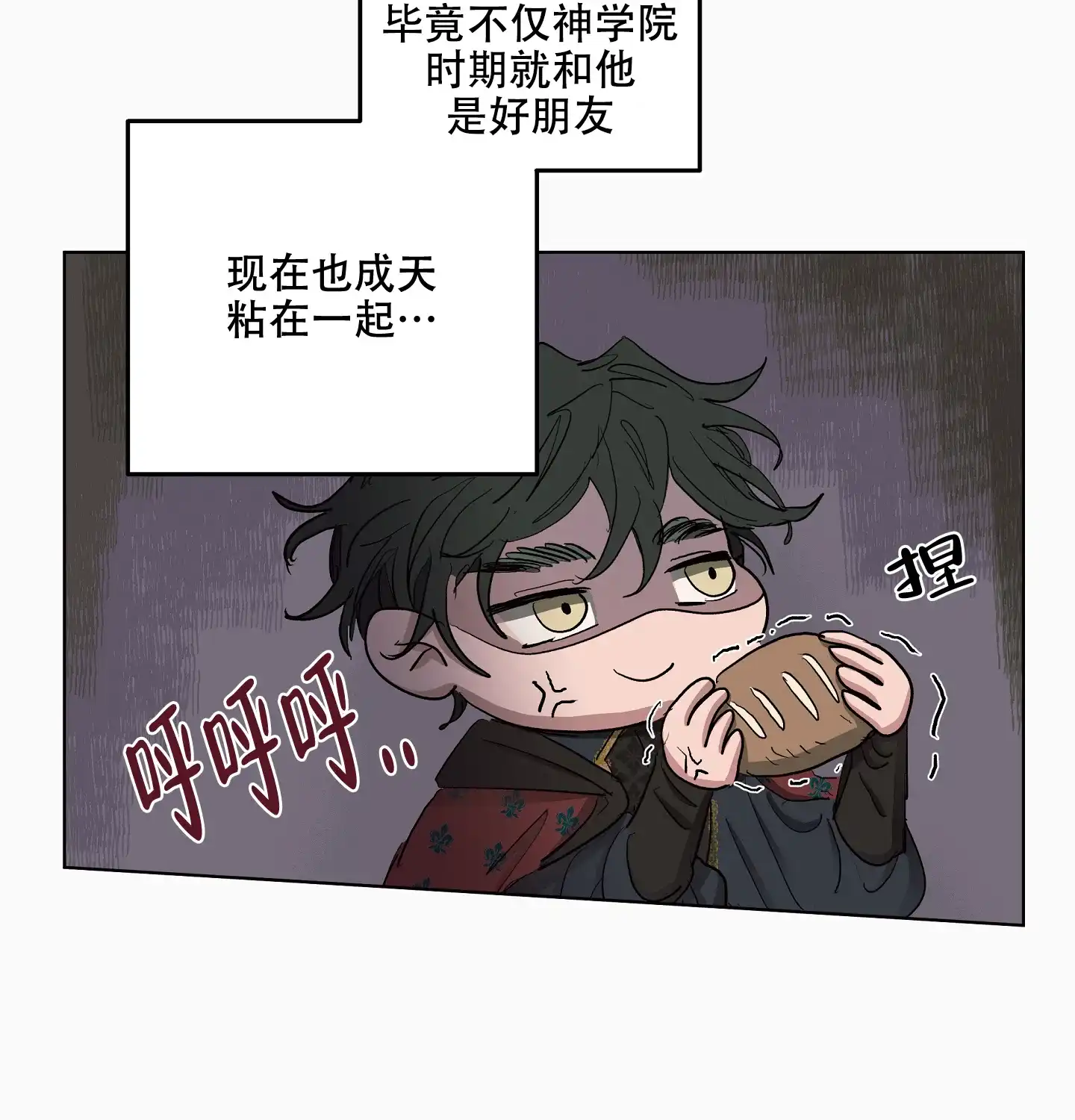 傲慢的奥托一世 第28话 第18页